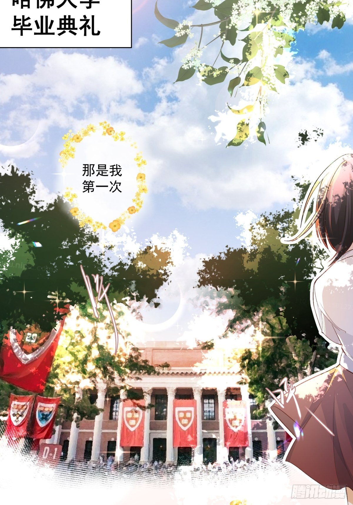 《在总裁漫里寻找常识是我的错？》第四十八话 第21页