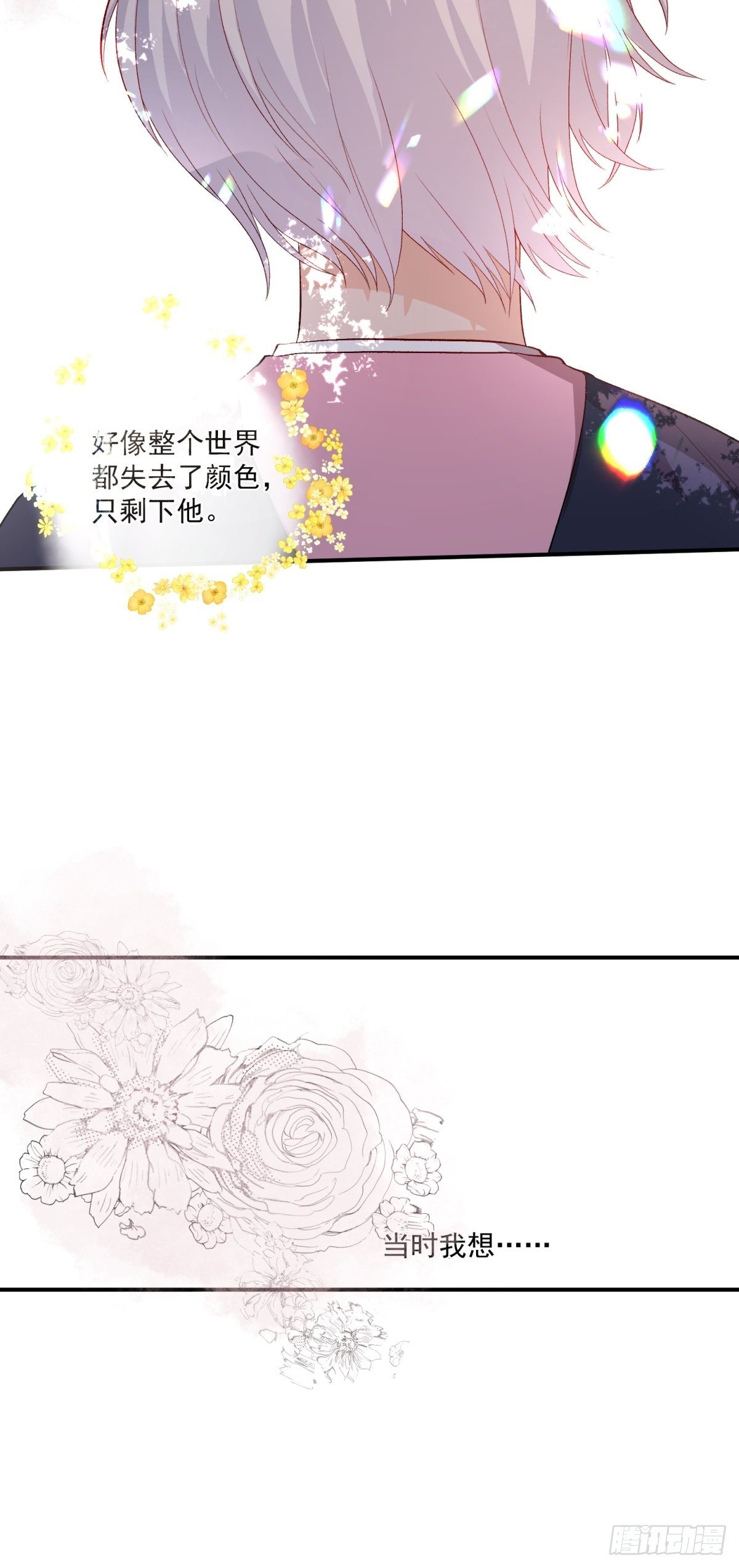 《在总裁漫里寻找常识是我的错？》第四十八话 第24页