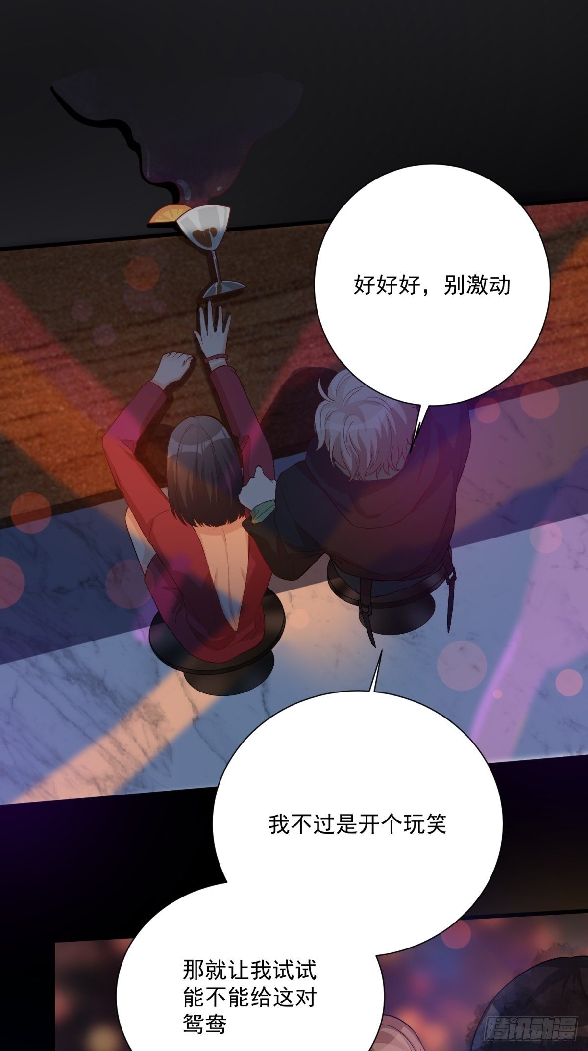 《在总裁漫里寻找常识是我的错？》第四十八话 第34页