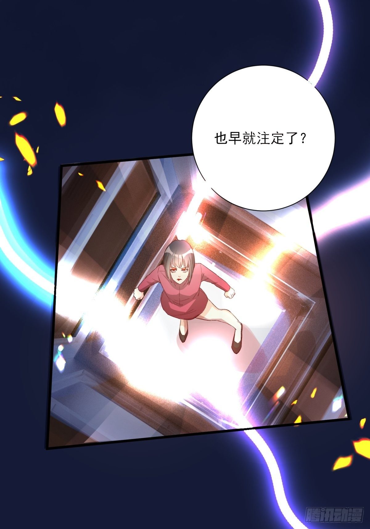 《在总裁漫里寻找常识是我的错？》第四十八话 第4页