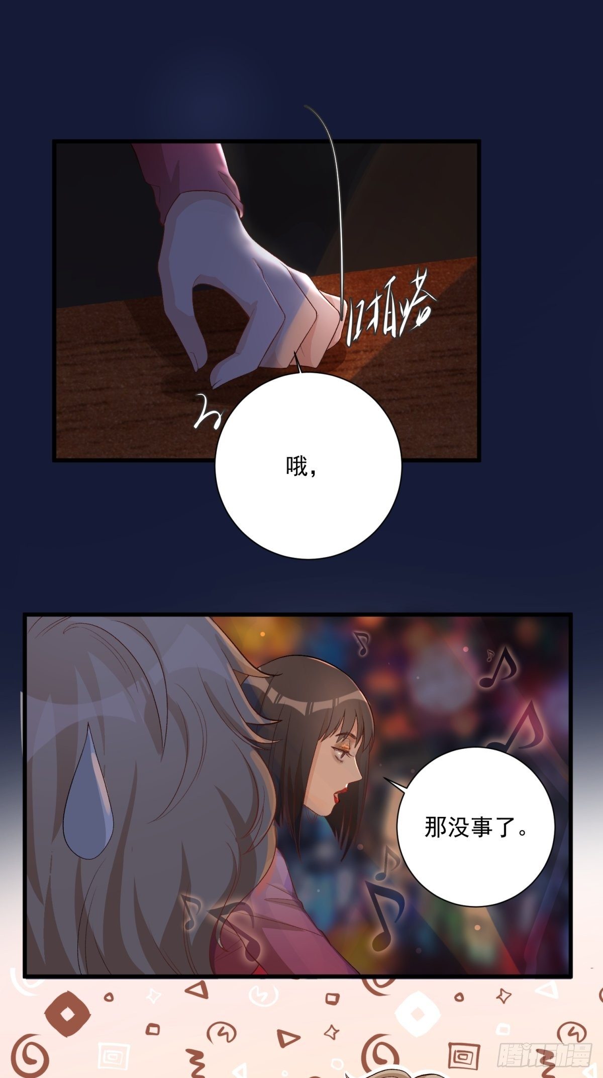 《在总裁漫里寻找常识是我的错？》第四十八话 第7页