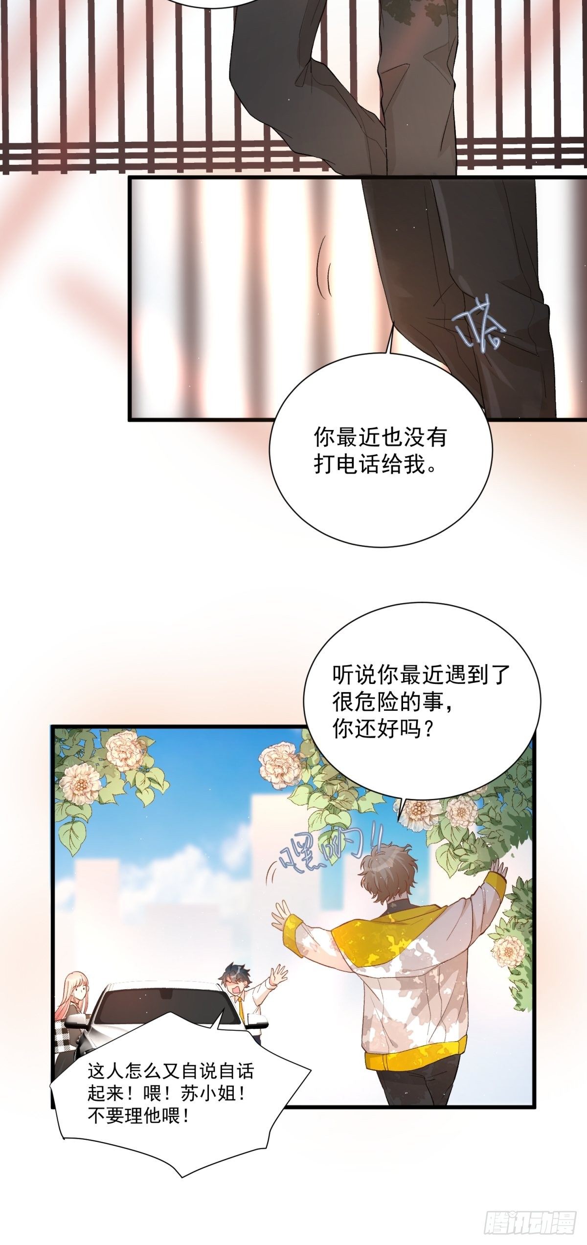 《在总裁漫里寻找常识是我的错？》第四十九话 第10页