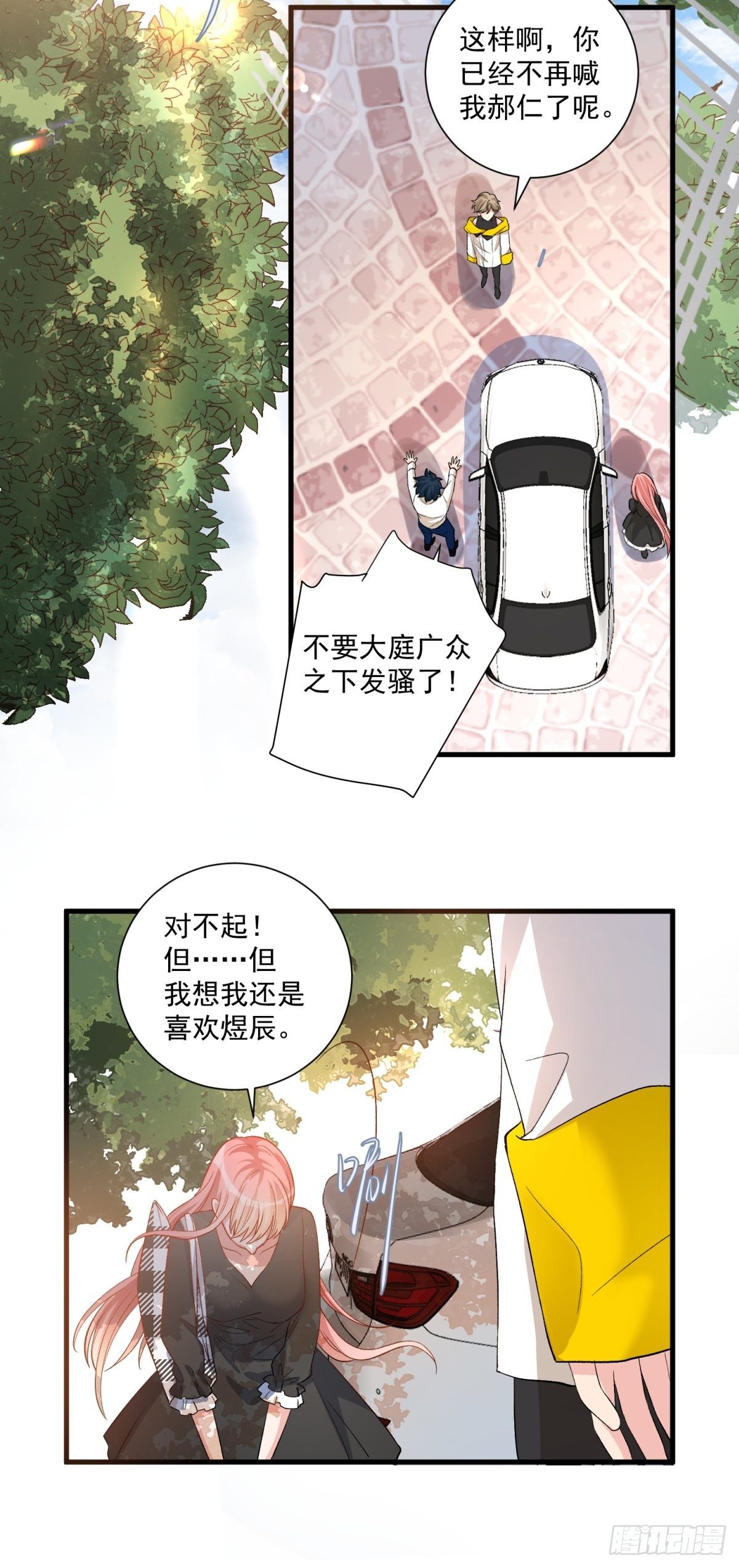 《在总裁漫里寻找常识是我的错？》第四十九话 第12页