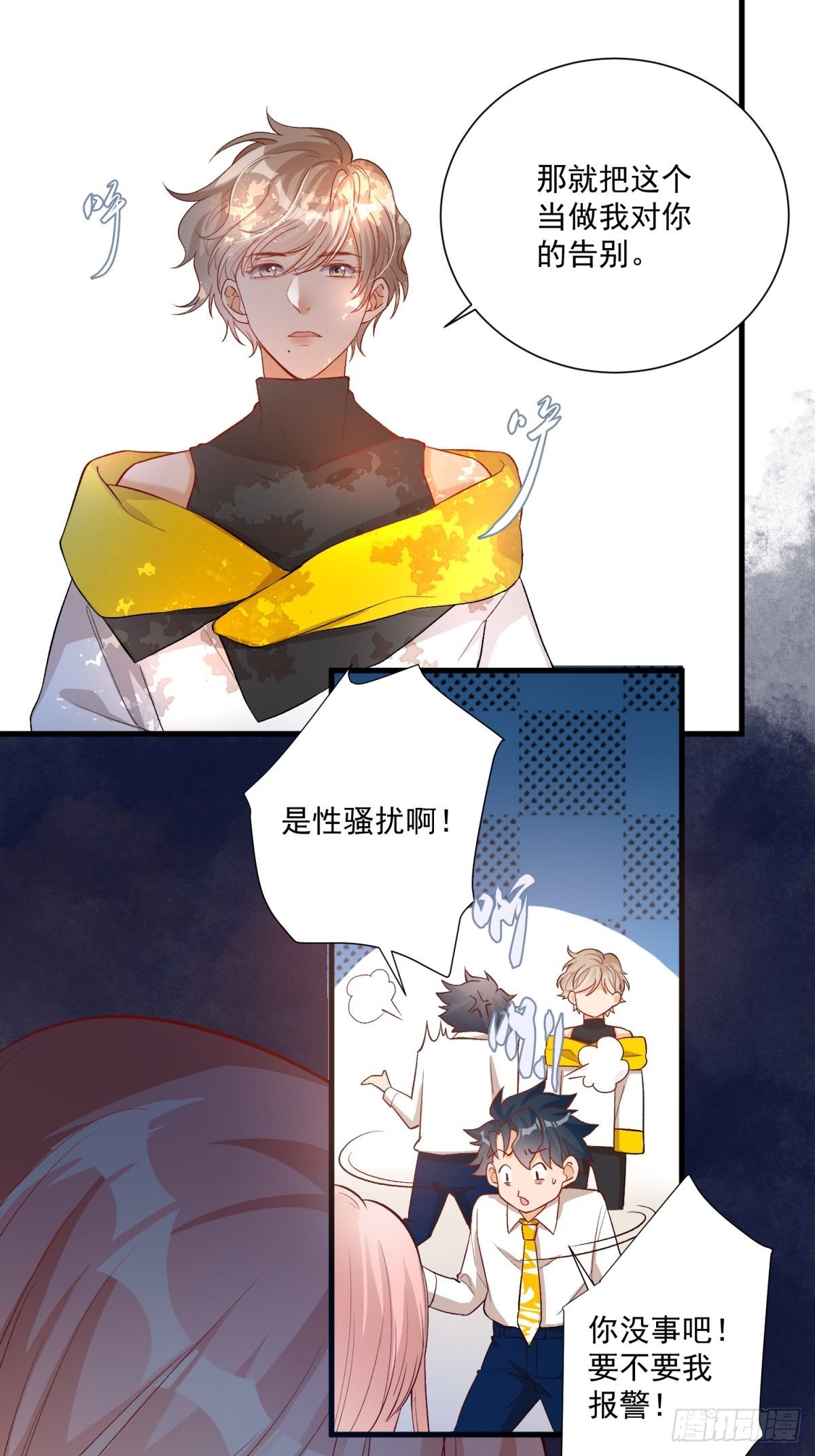 《在总裁漫里寻找常识是我的错？》第四十九话 第17页