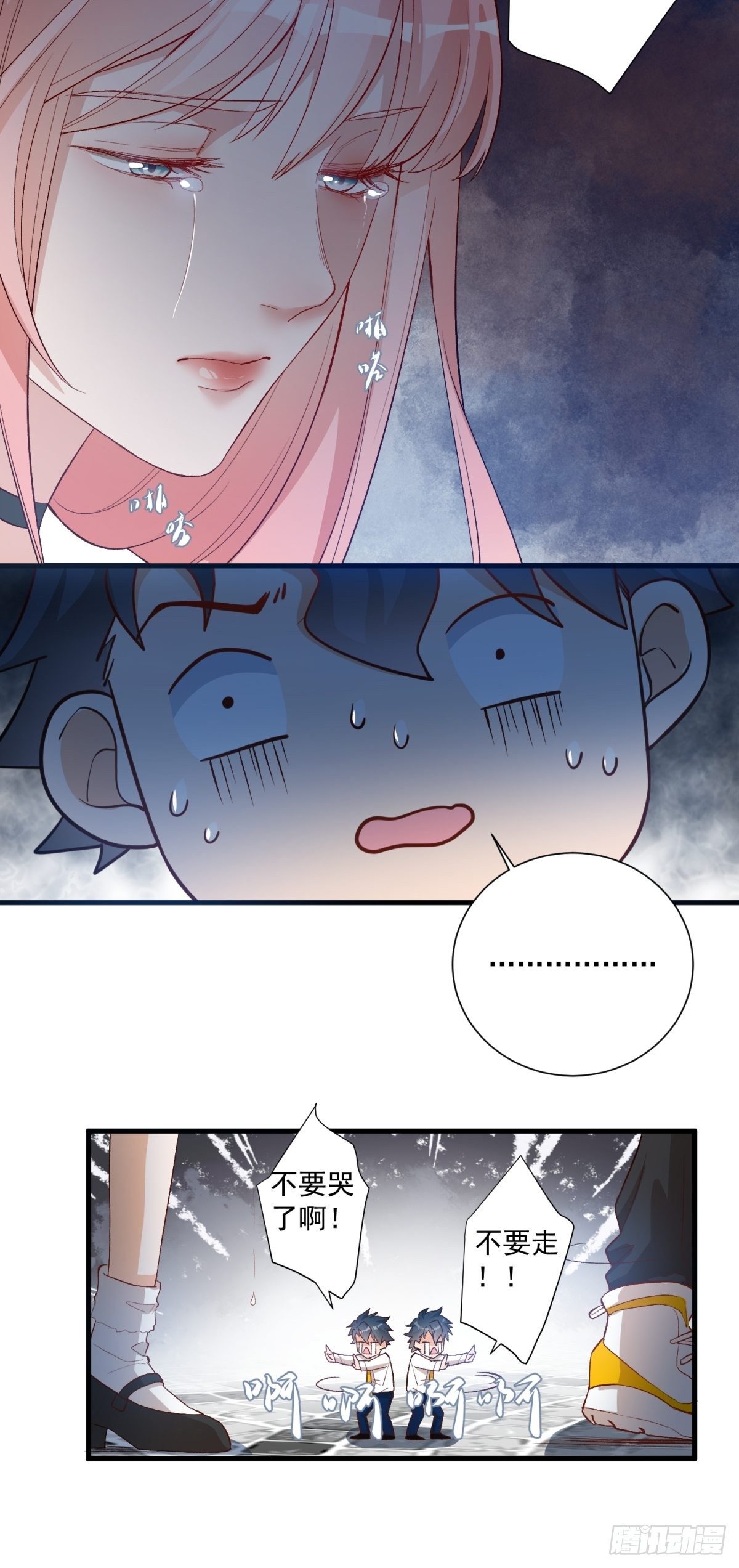 《在总裁漫里寻找常识是我的错？》第四十九话 第18页
