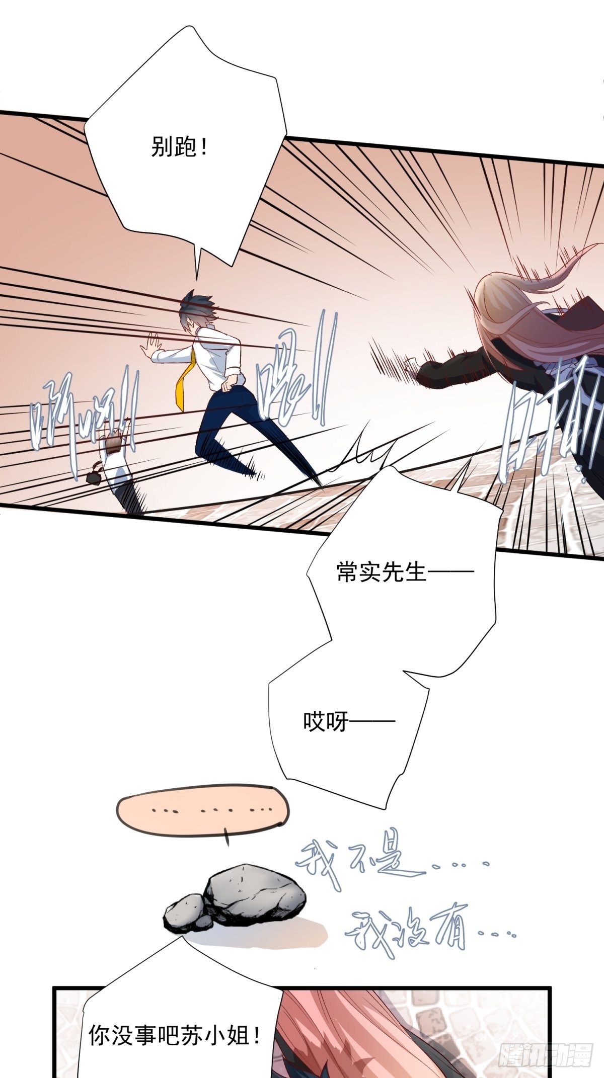 《在总裁漫里寻找常识是我的错？》第四十九话 第21页