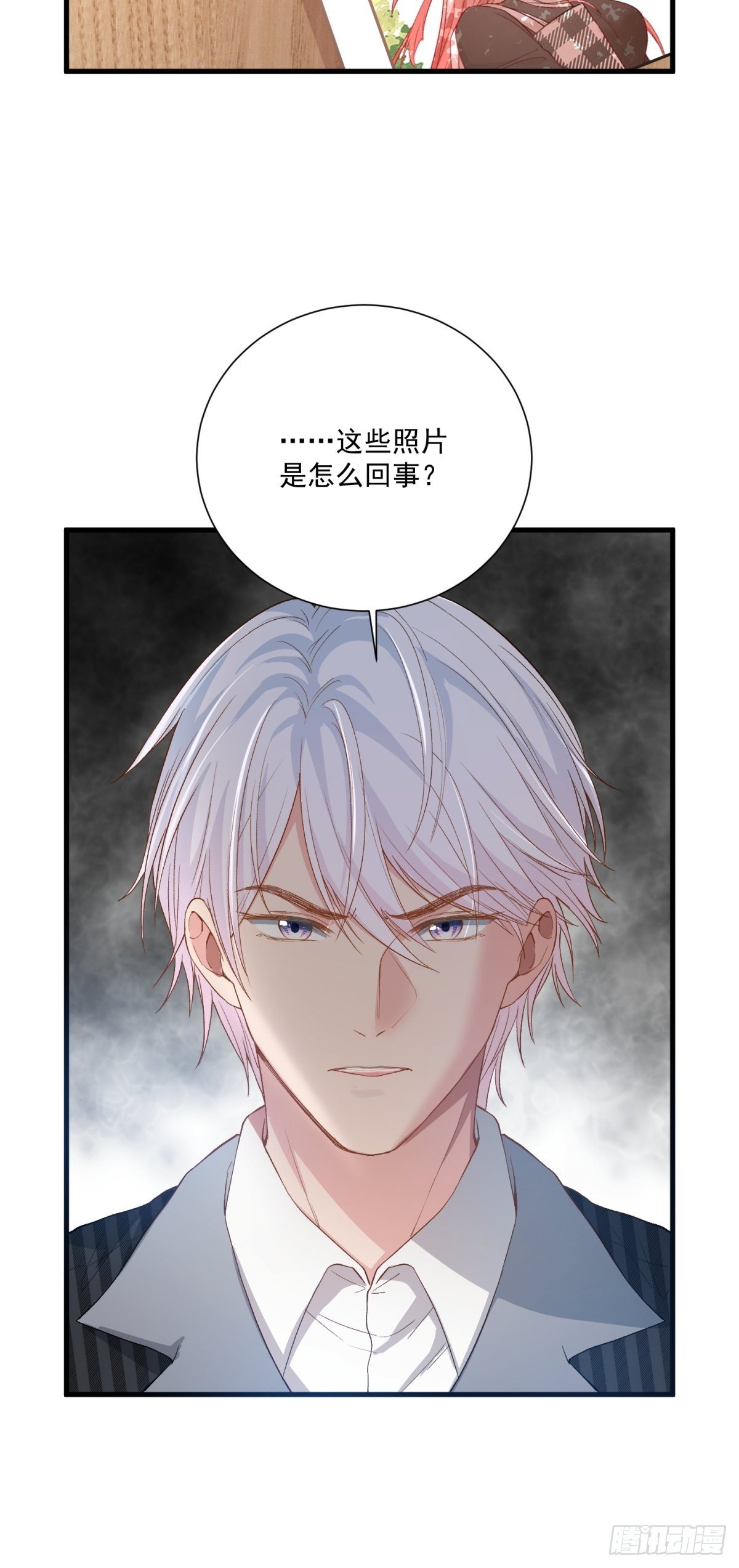 《在总裁漫里寻找常识是我的错？》第四十九话 第24页