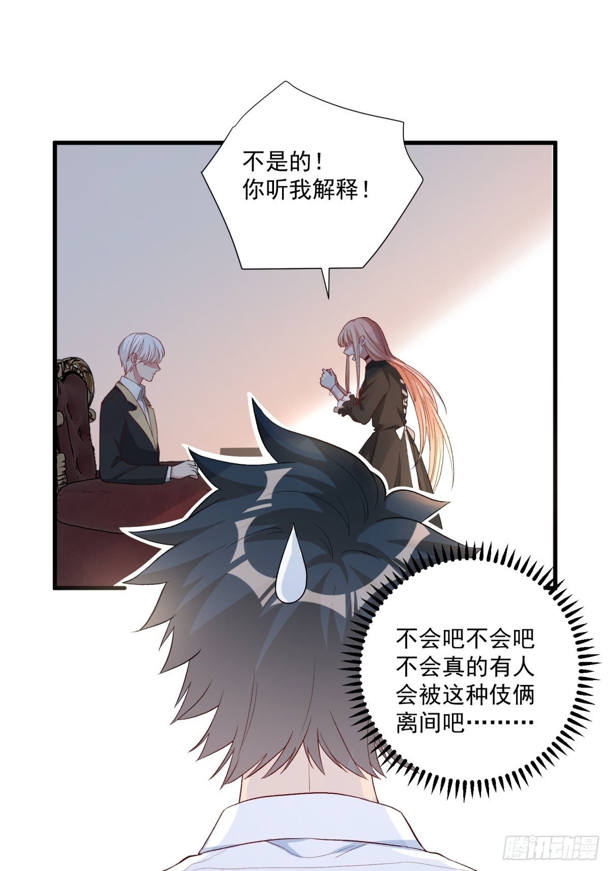 《在总裁漫里寻找常识是我的错？》第四十九话 第25页