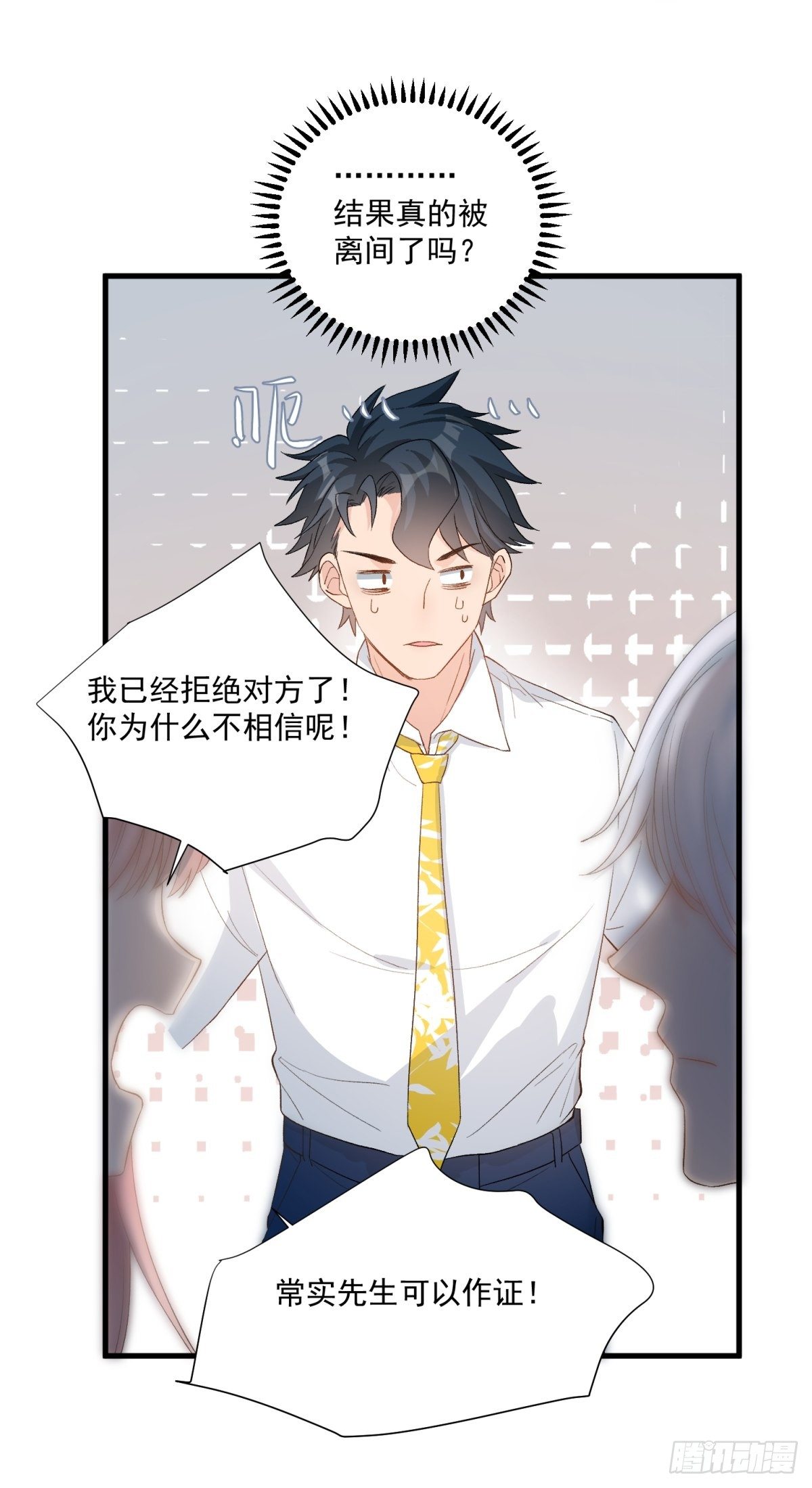 《在总裁漫里寻找常识是我的错？》第四十九话 第27页