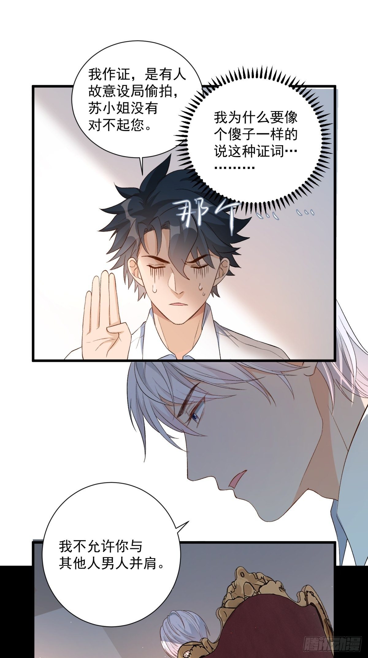 《在总裁漫里寻找常识是我的错？》第四十九话 第28页
