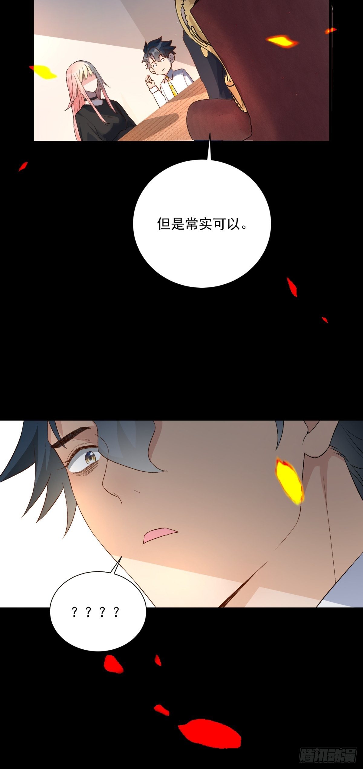 《在总裁漫里寻找常识是我的错？》第四十九话 第29页
