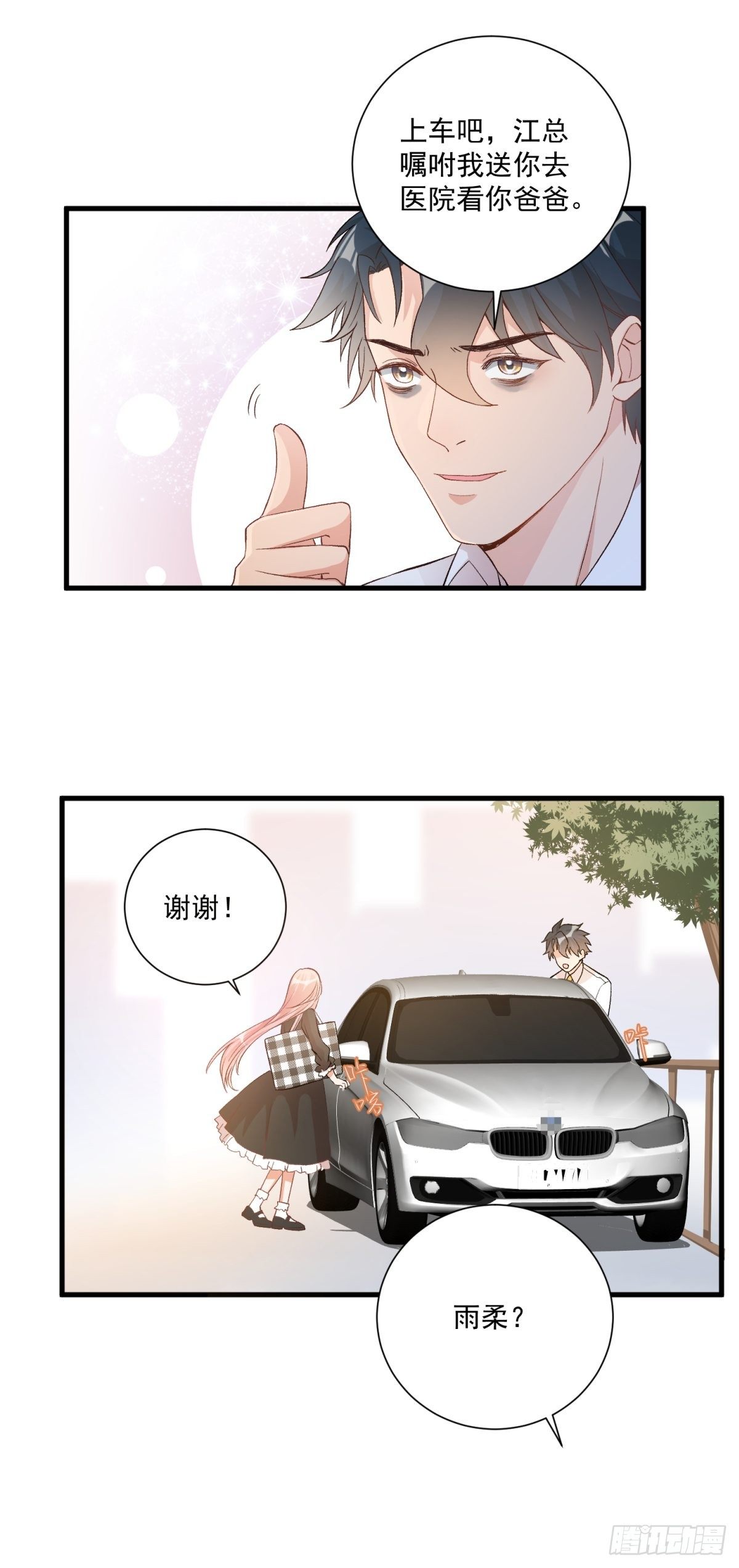《在总裁漫里寻找常识是我的错？》第四十九话 第8页