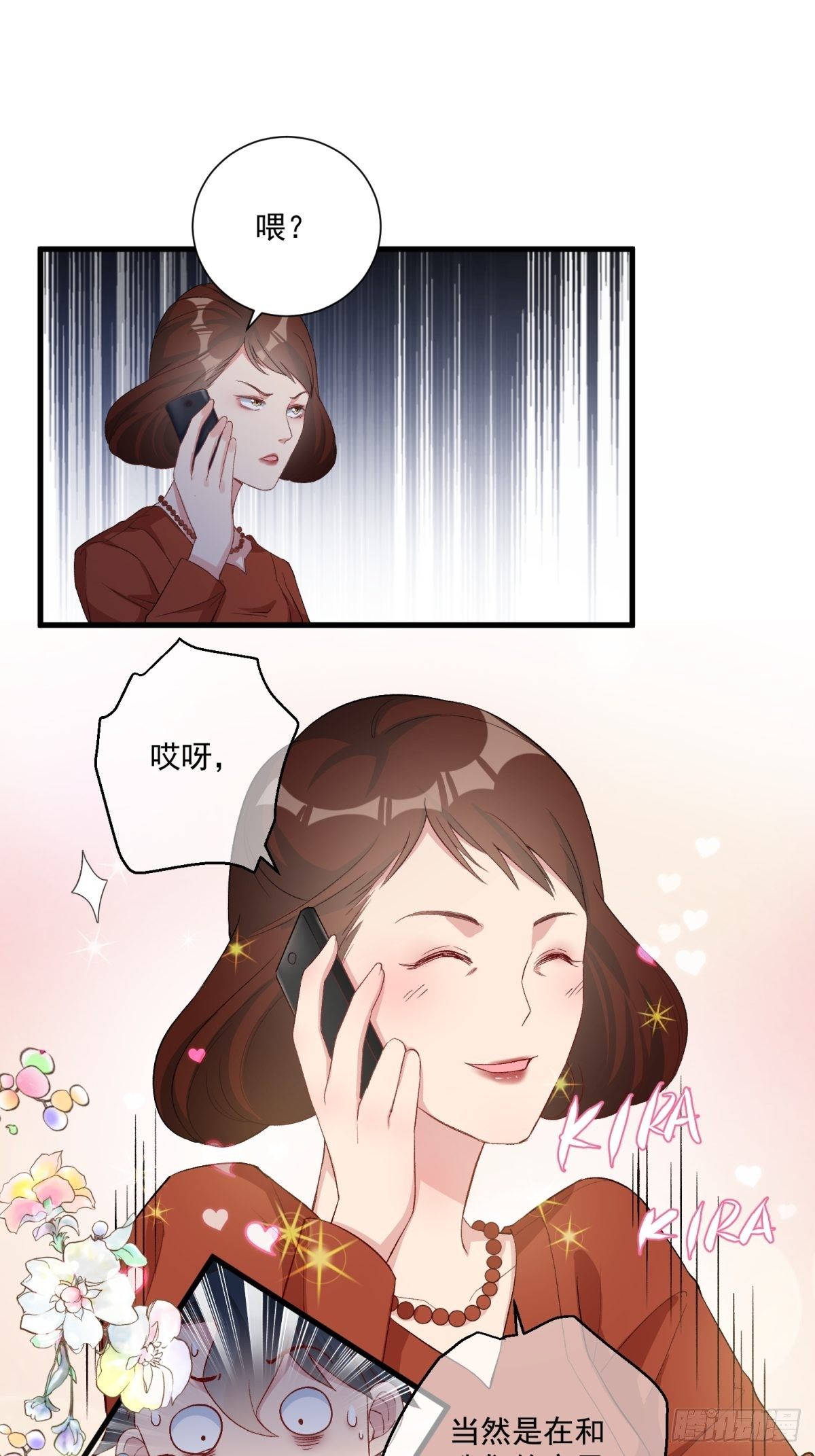 《在总裁漫里寻找常识是我的错？》第四十七话 第12页