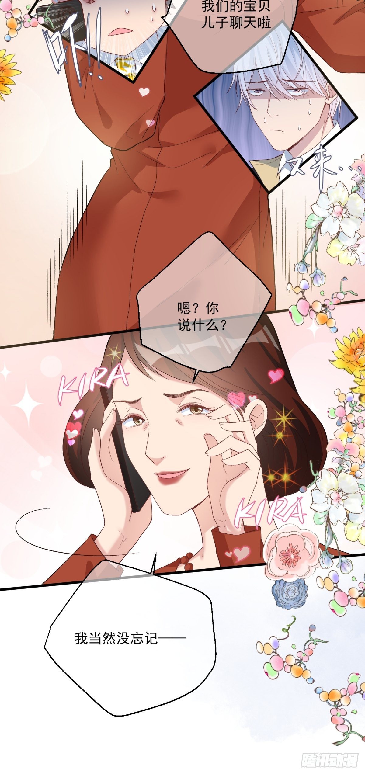 《在总裁漫里寻找常识是我的错？》第四十七话 第13页