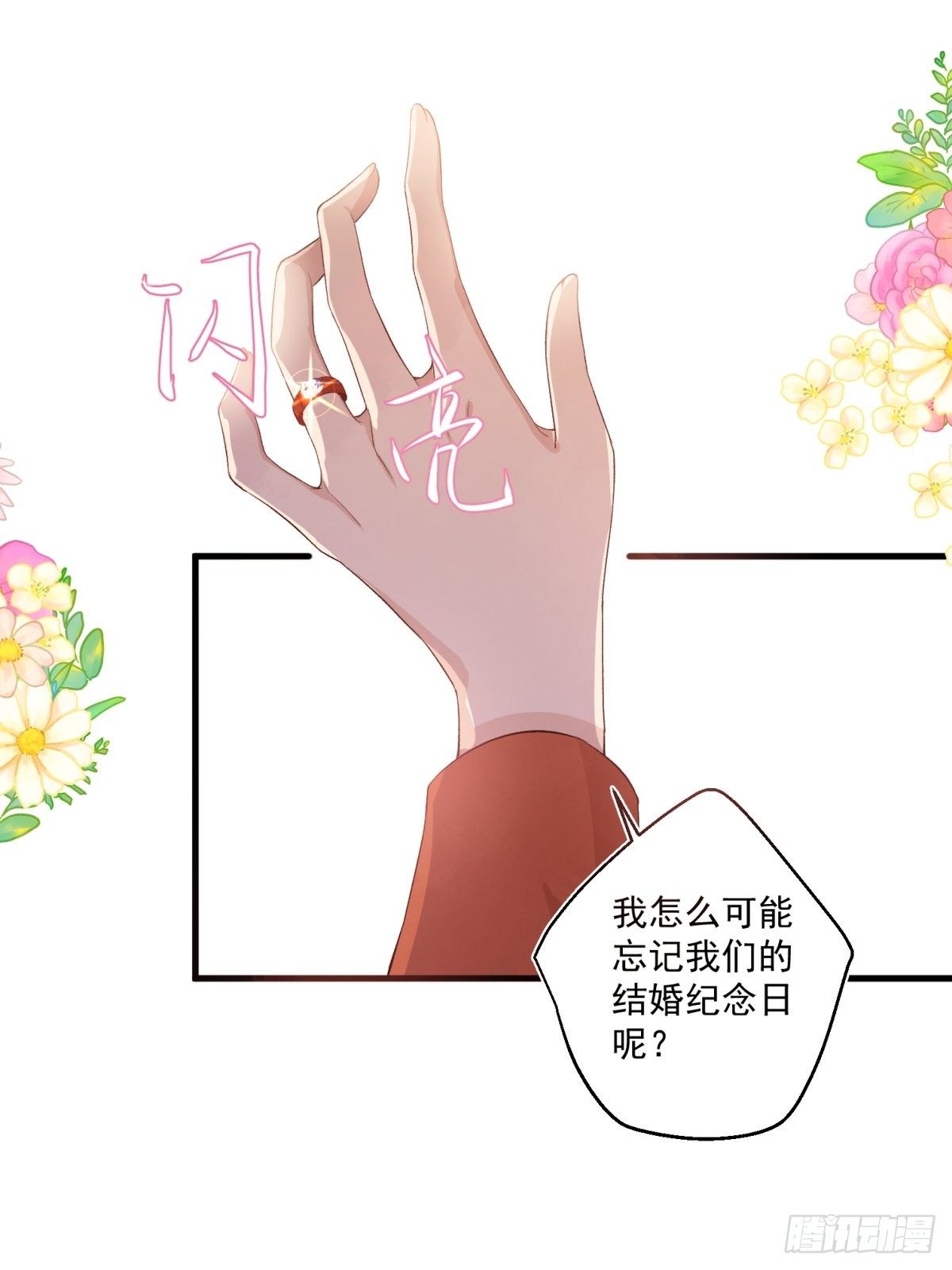 《在总裁漫里寻找常识是我的错？》第四十七话 第14页