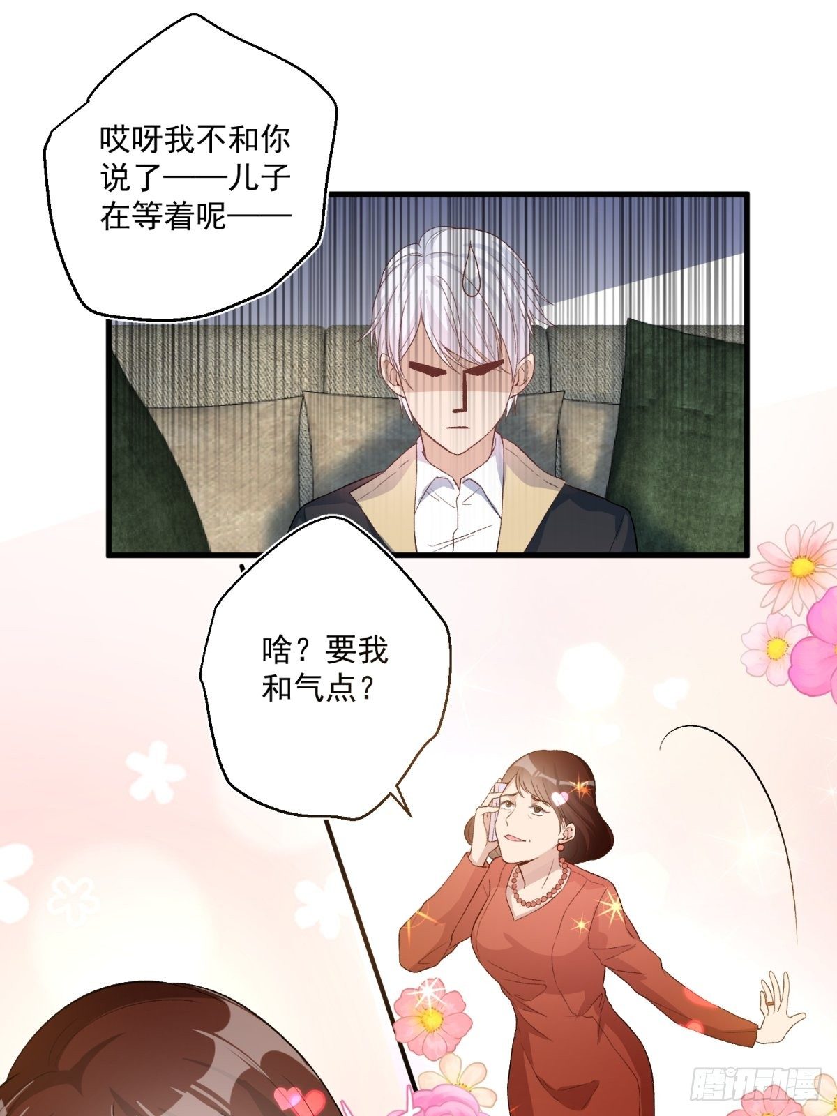 《在总裁漫里寻找常识是我的错？》第四十七话 第15页