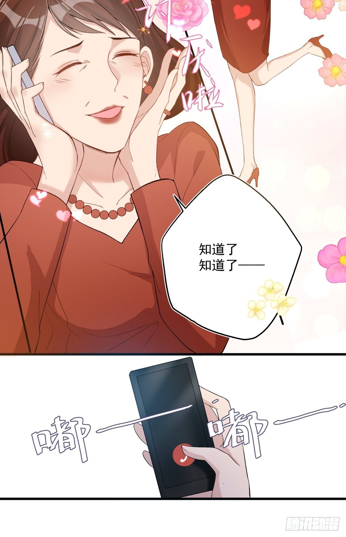 《在总裁漫里寻找常识是我的错？》第四十七话 第16页