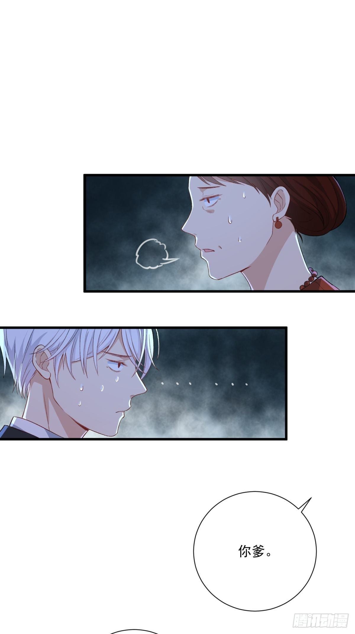 《在总裁漫里寻找常识是我的错？》第四十七话 第17页