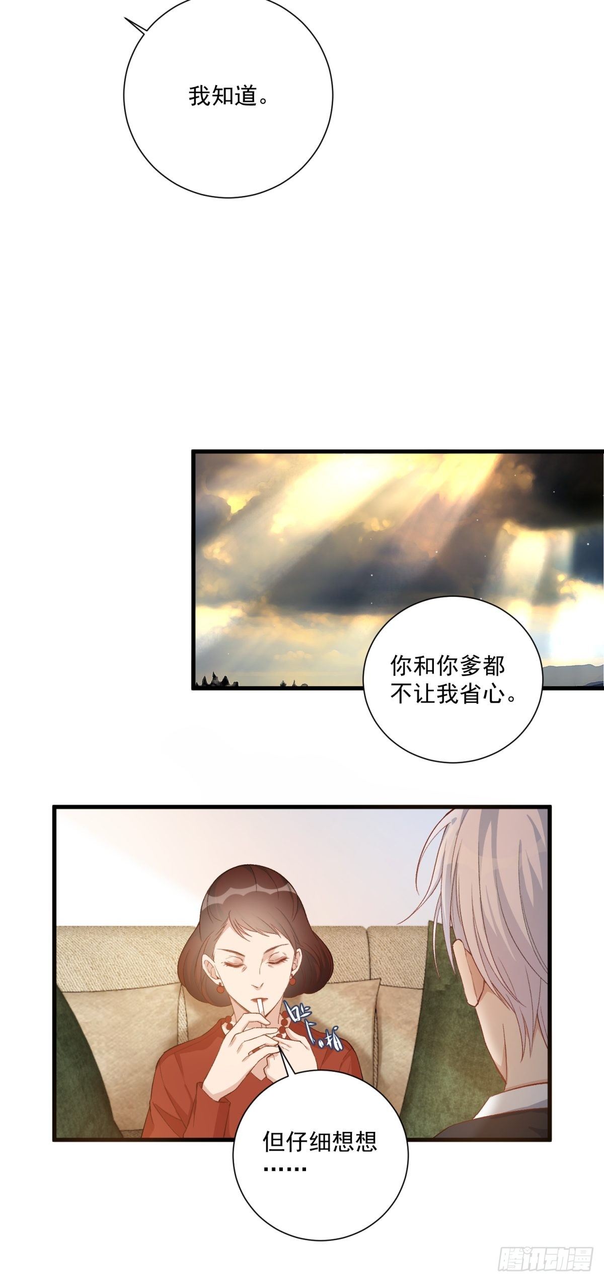 《在总裁漫里寻找常识是我的错？》第四十七话 第18页