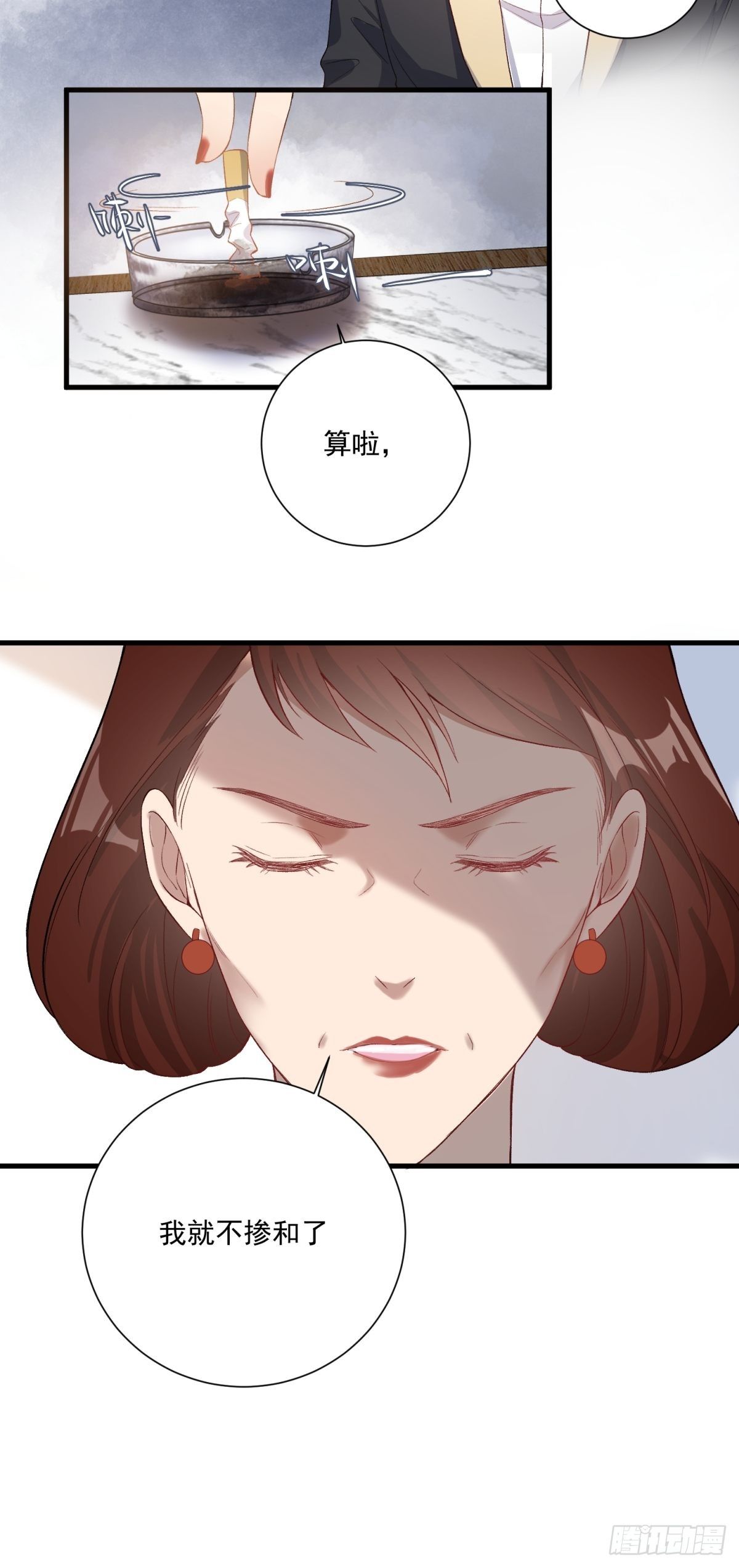《在总裁漫里寻找常识是我的错？》第四十七话 第20页