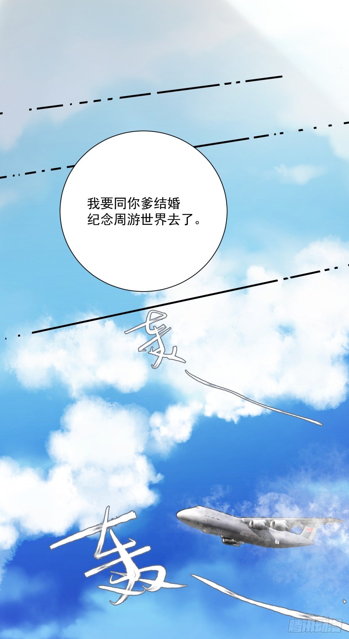 《在总裁漫里寻找常识是我的错？》第四十七话 第23页