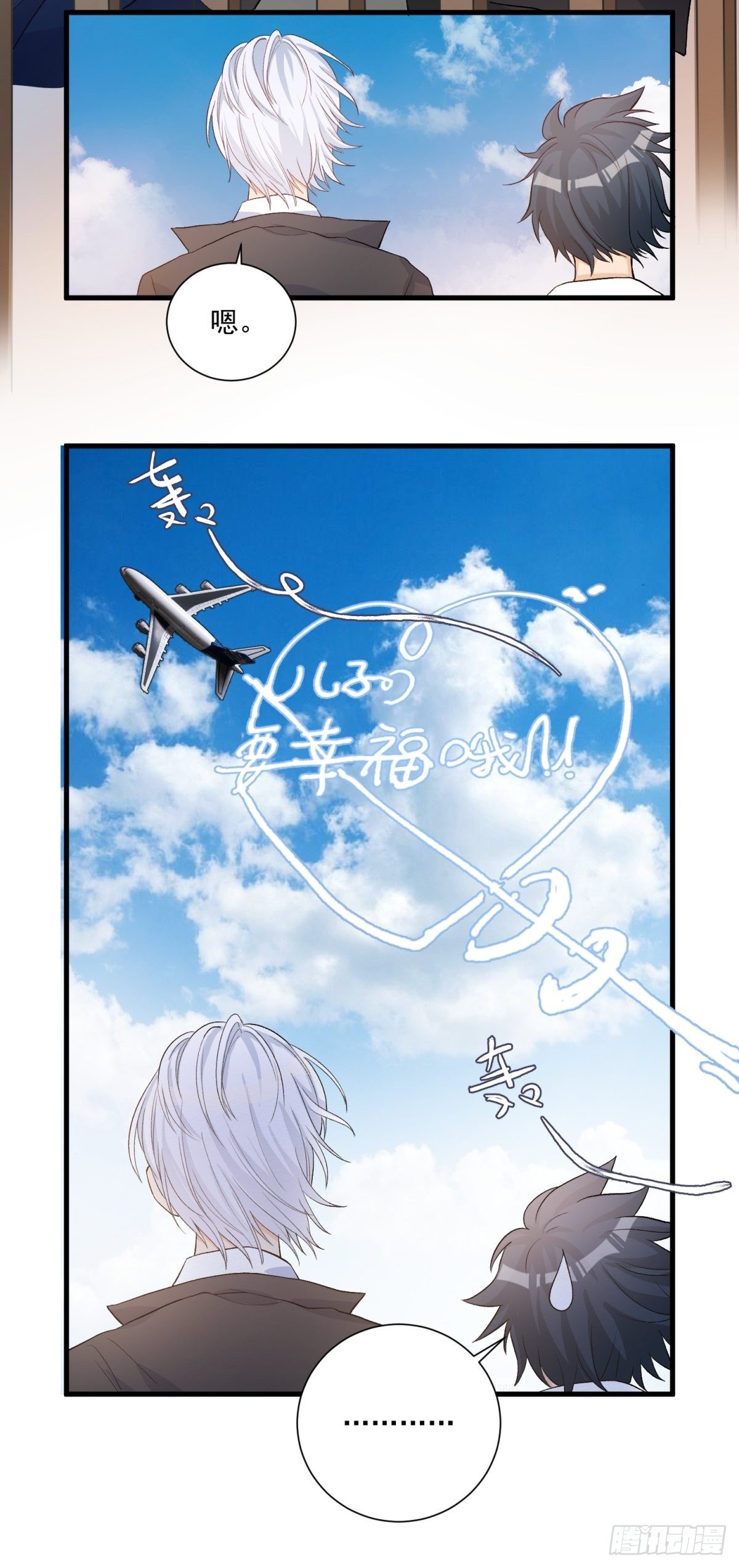 《在总裁漫里寻找常识是我的错？》第四十七话 第25页