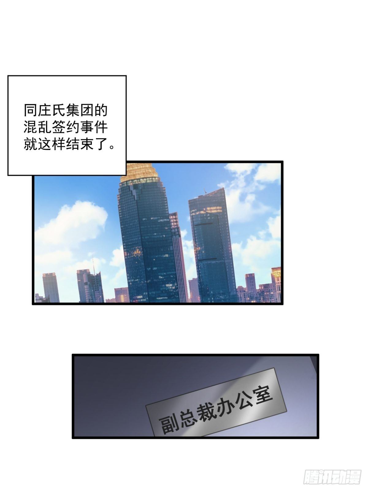 《在总裁漫里寻找常识是我的错？》第四十七话 第26页