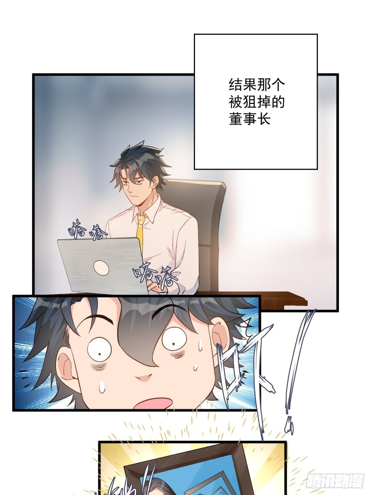 《在总裁漫里寻找常识是我的错？》第四十七话 第27页