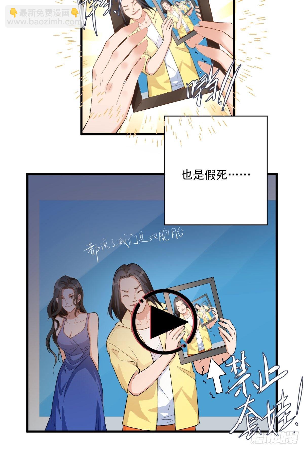 《在总裁漫里寻找常识是我的错？》第四十七话 第28页