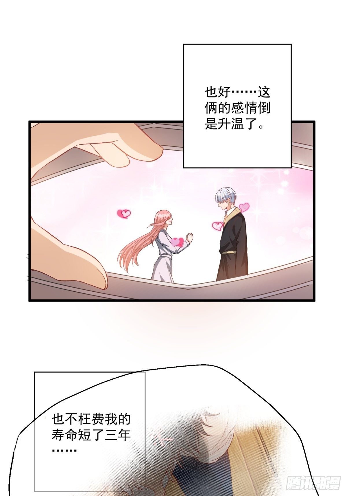 《在总裁漫里寻找常识是我的错？》第四十七话 第31页