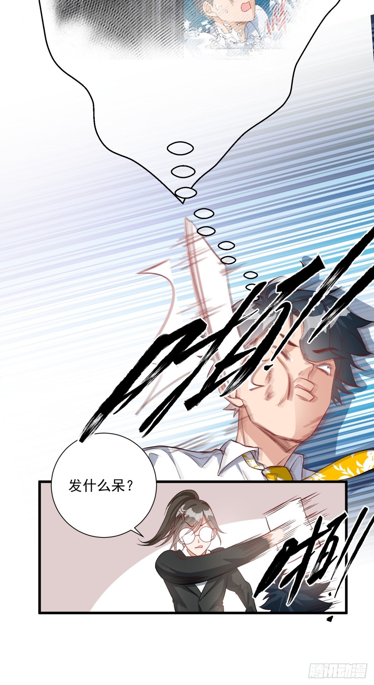 《在总裁漫里寻找常识是我的错？》第四十七话 第33页
