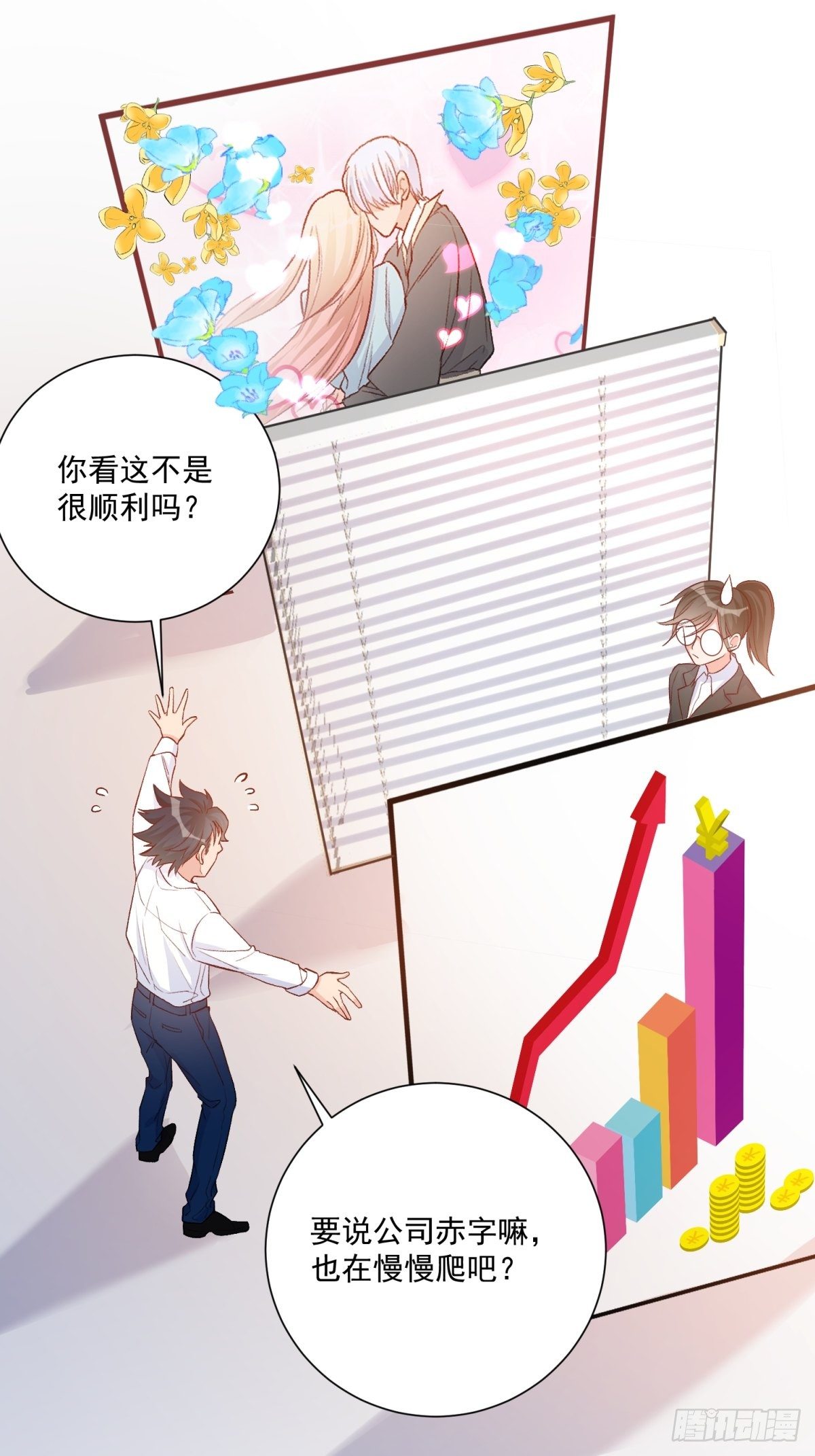 《在总裁漫里寻找常识是我的错？》第四十七话 第36页