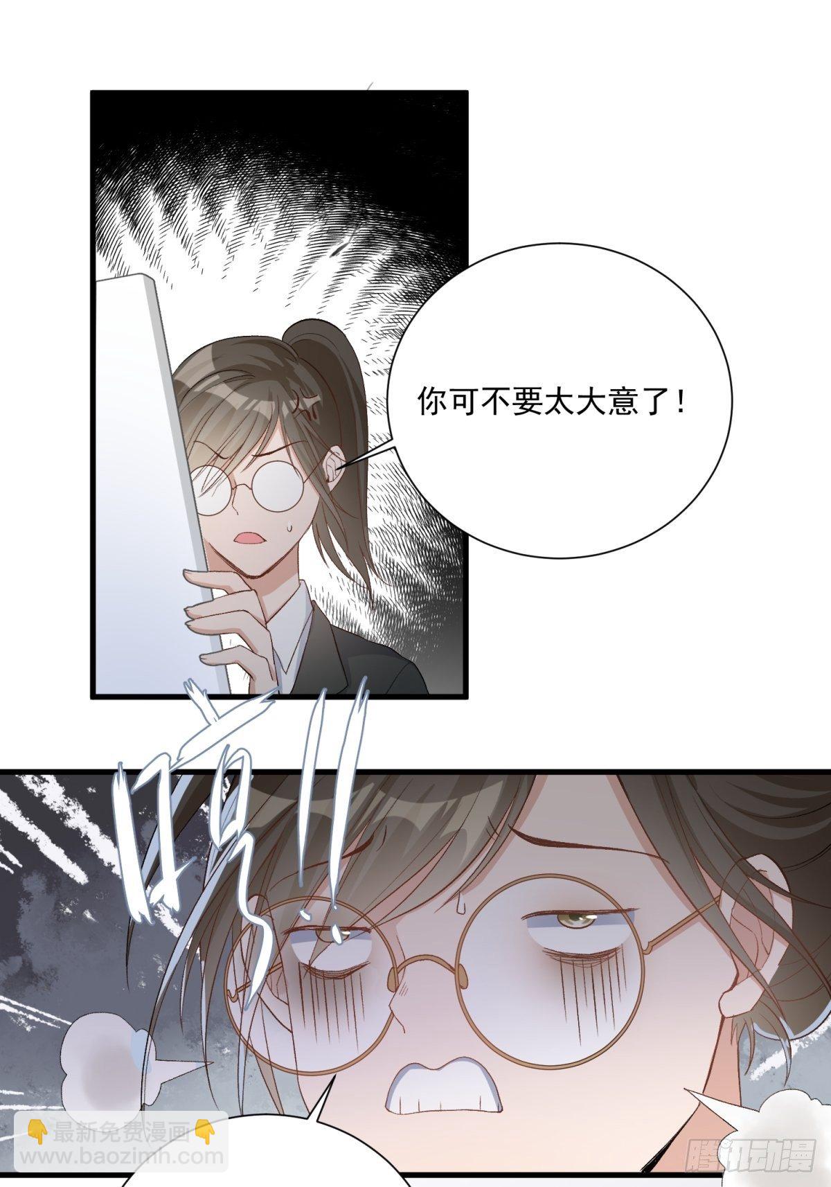 《在总裁漫里寻找常识是我的错？》第四十七话 第38页