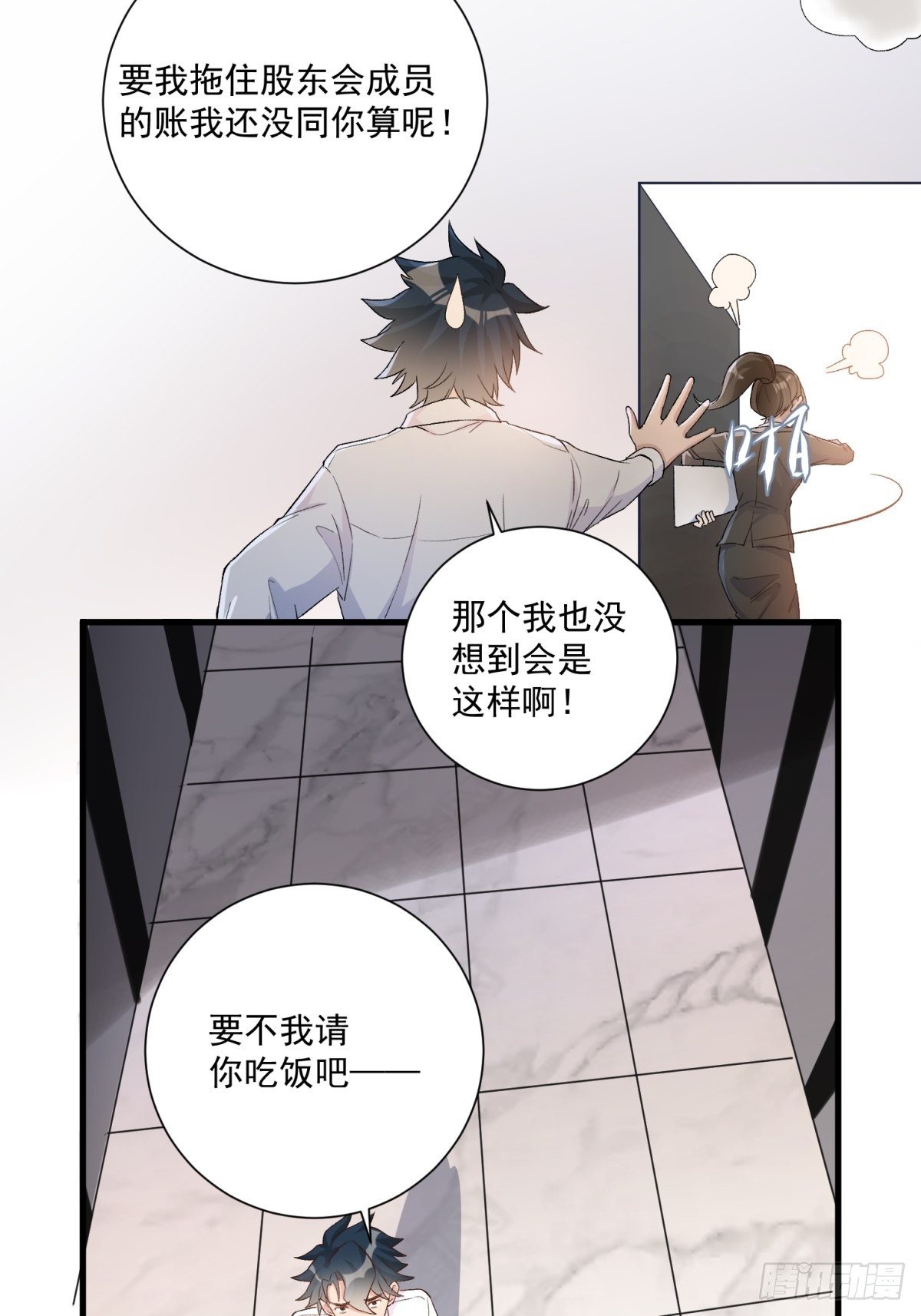 《在总裁漫里寻找常识是我的错？》第四十七话 第39页
