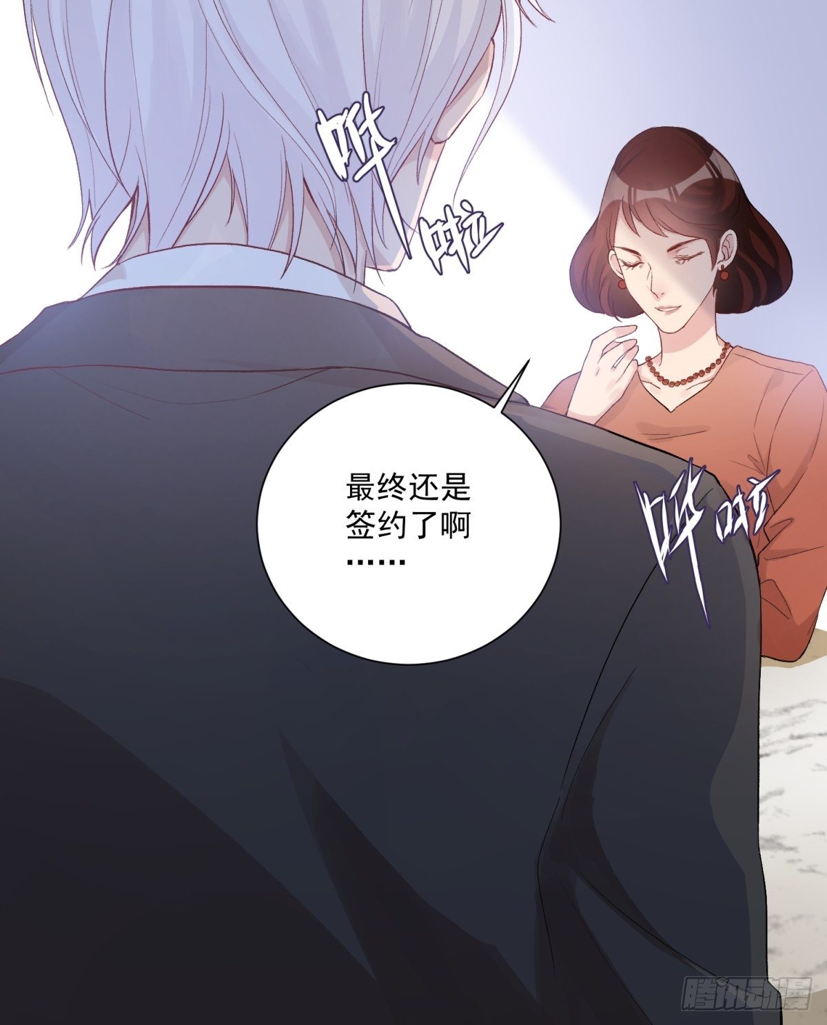 《在总裁漫里寻找常识是我的错？》第四十七话 第3页
