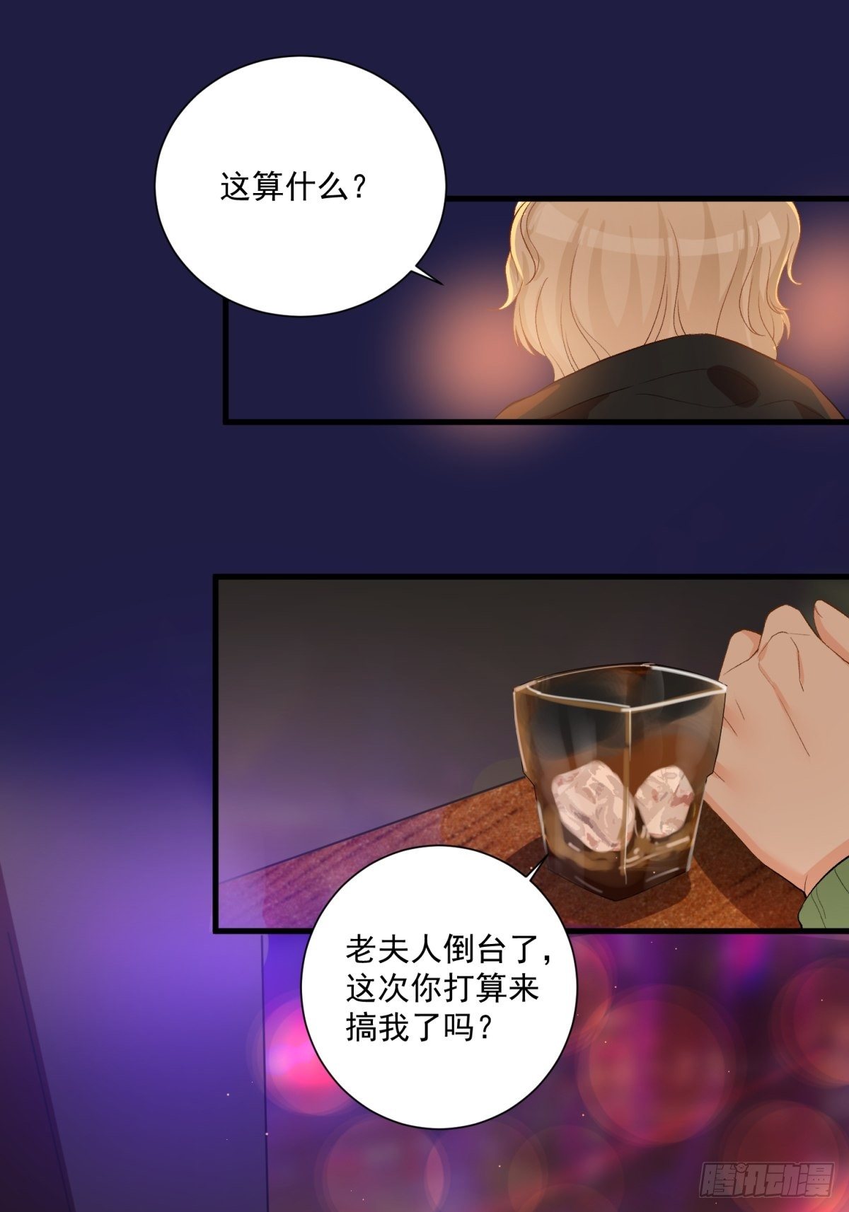 《在总裁漫里寻找常识是我的错？》第四十七话 第48页