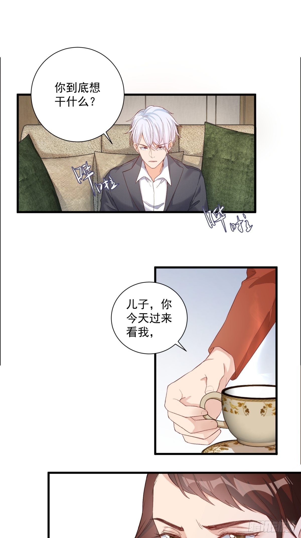 《在总裁漫里寻找常识是我的错？》第四十七话 第4页