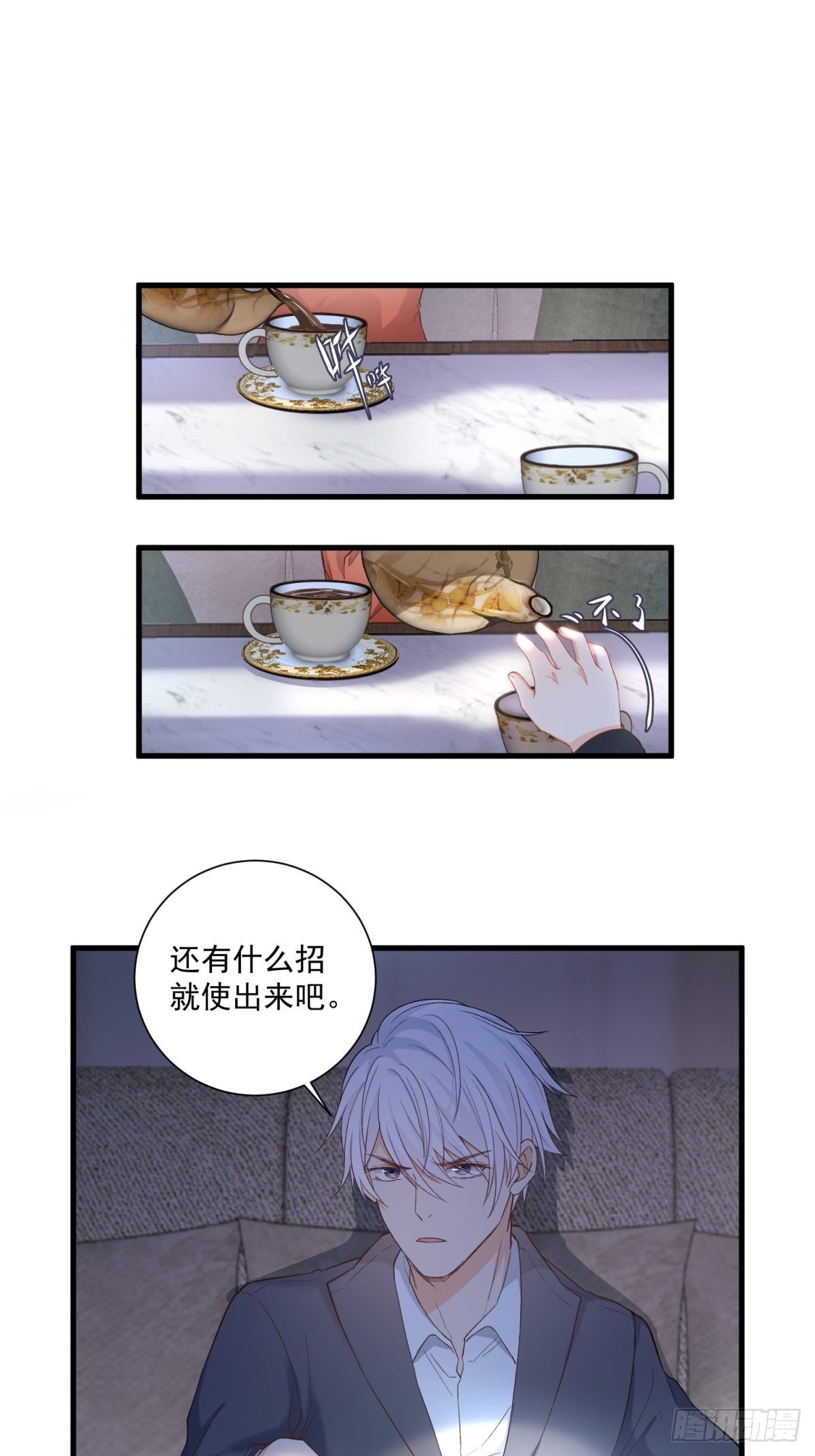 《在总裁漫里寻找常识是我的错？》第四十七话 第6页