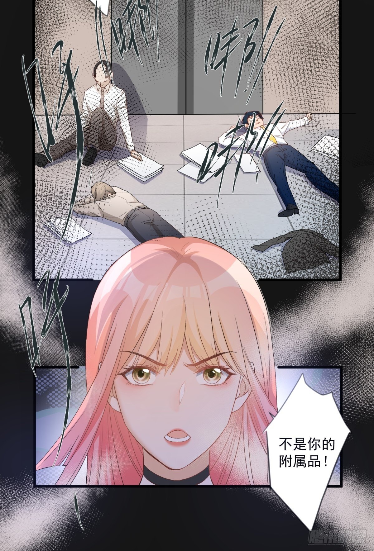 《在总裁漫里寻找常识是我的错？》第五十话 第14页