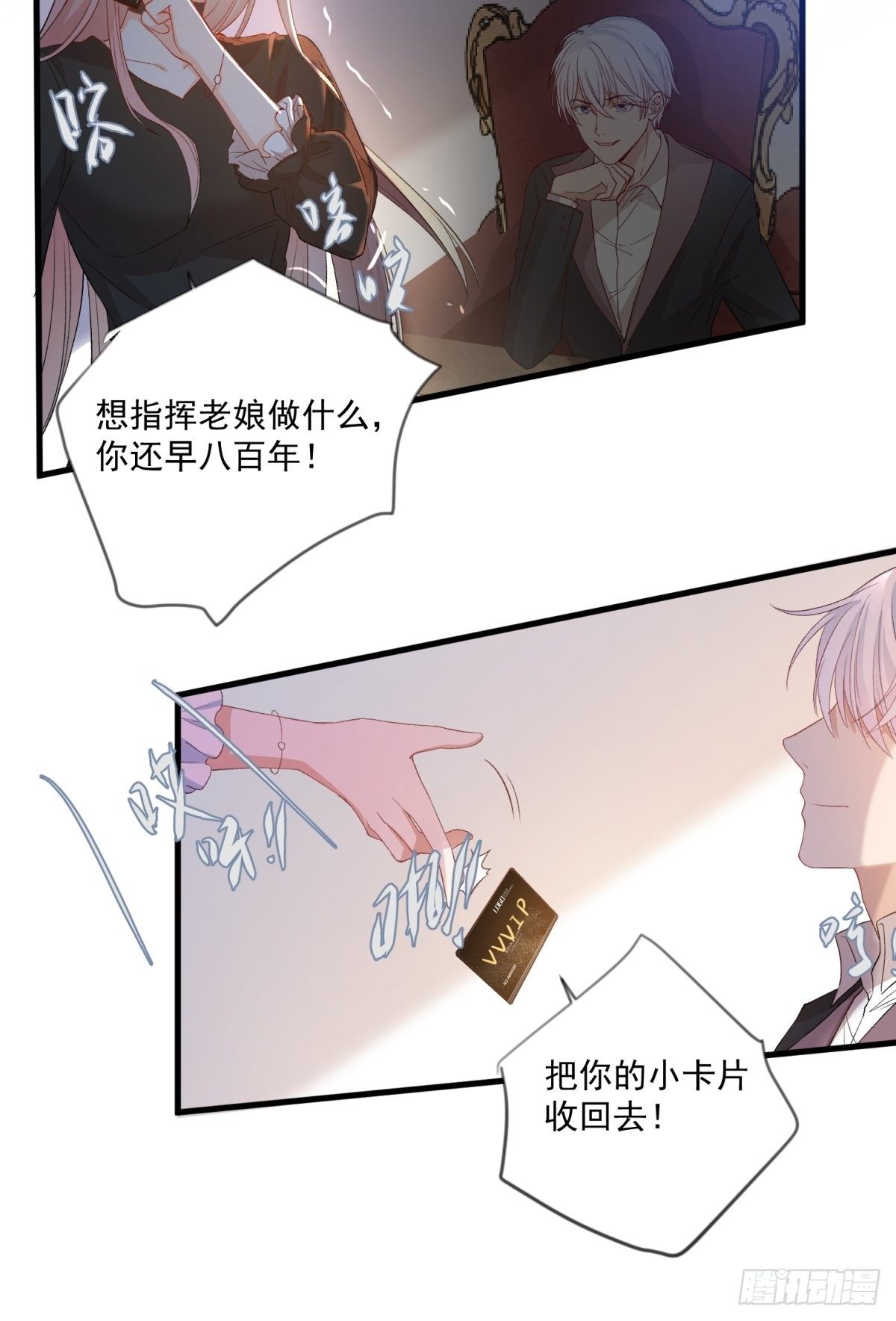 《在总裁漫里寻找常识是我的错？》第五十话 第17页