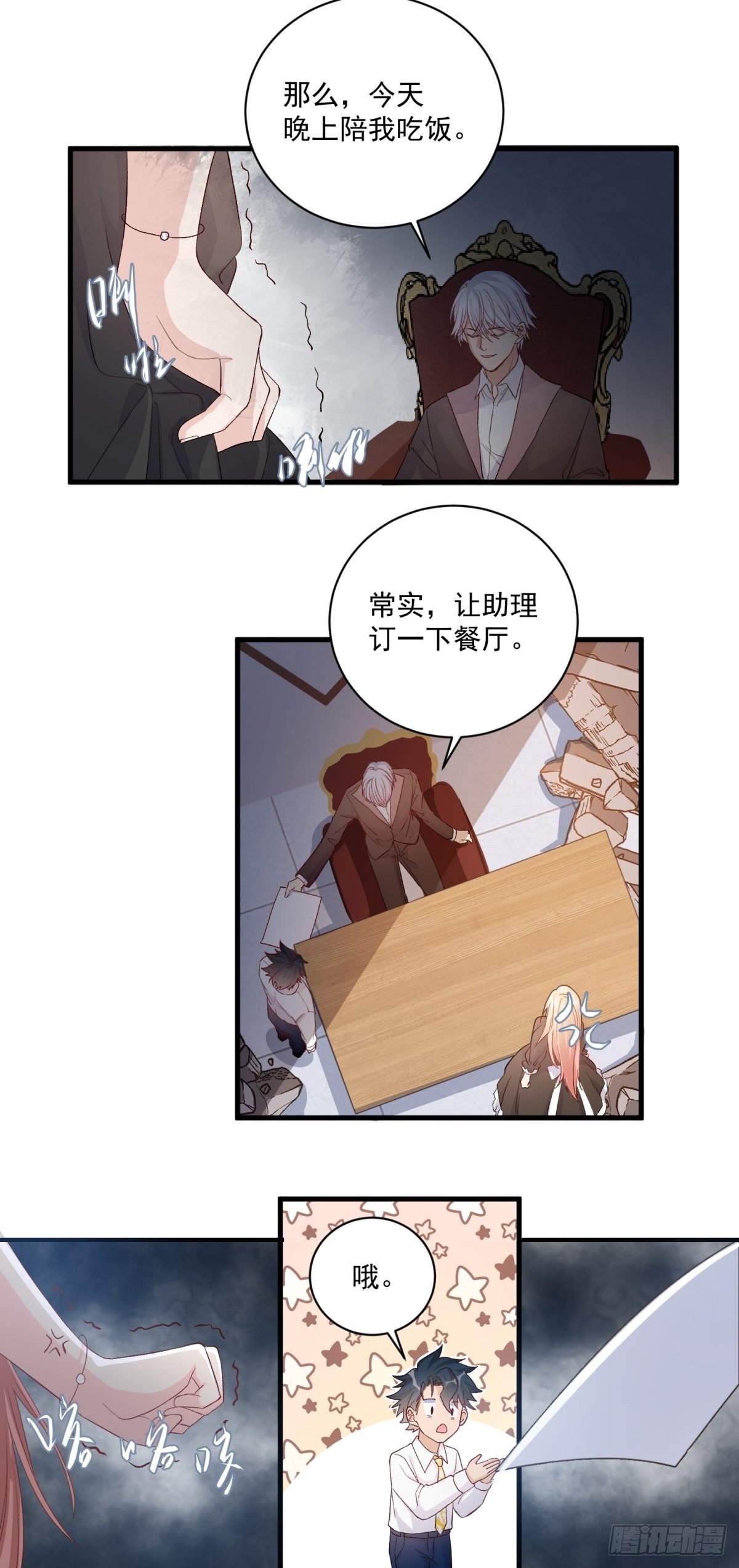 《在总裁漫里寻找常识是我的错？》第五十话 第19页