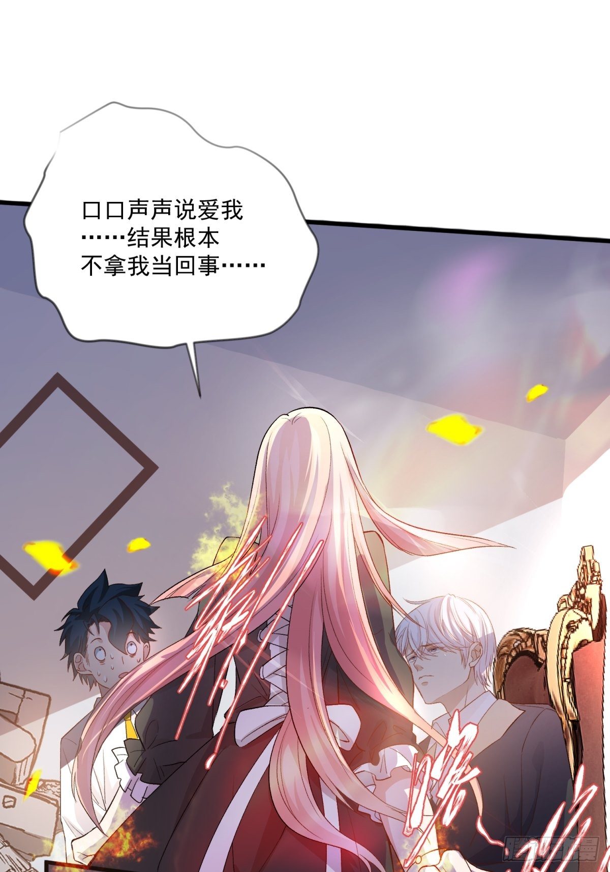 《在总裁漫里寻找常识是我的错？》第五十话 第20页