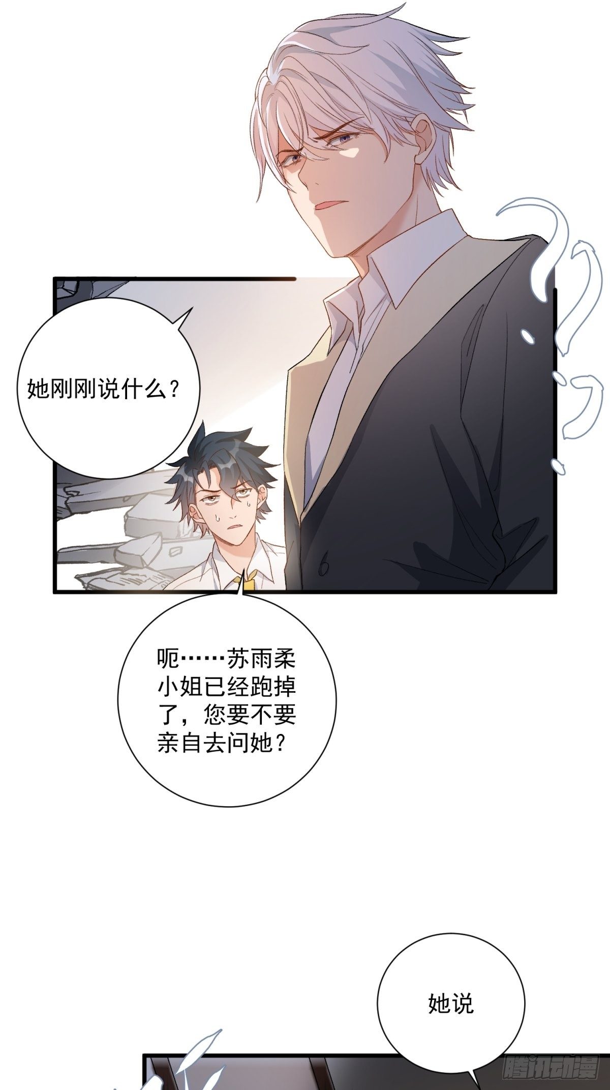 《在总裁漫里寻找常识是我的错？》第五十话 第23页