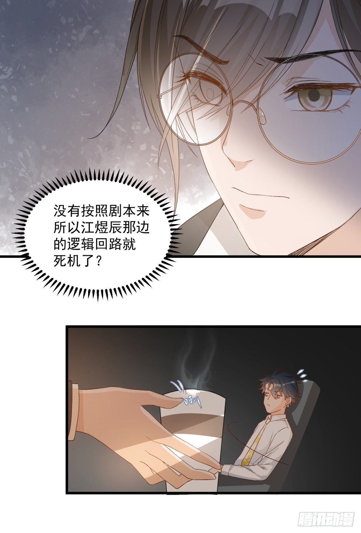《在总裁漫里寻找常识是我的错？》第五十话 第29页