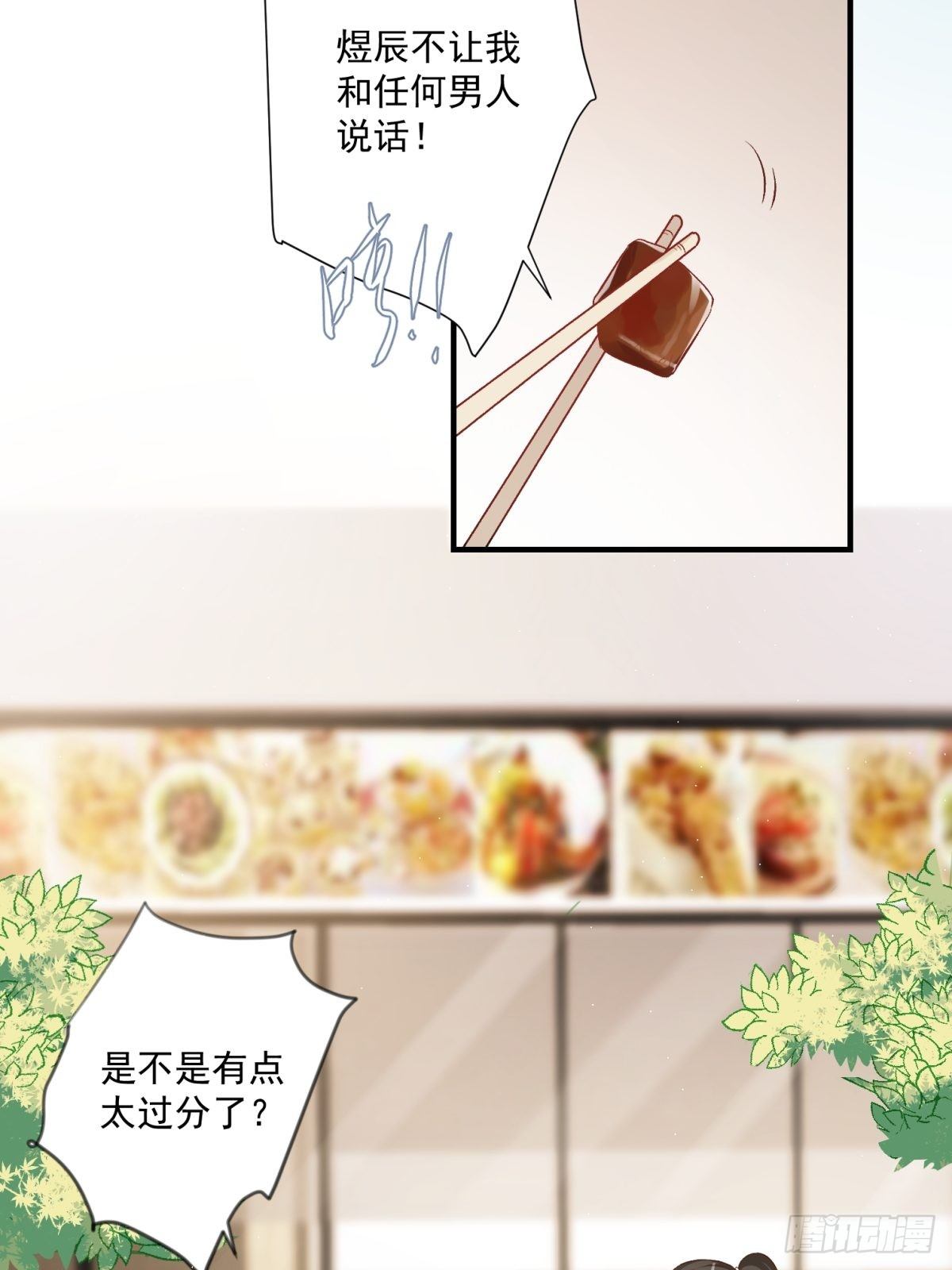 《在总裁漫里寻找常识是我的错？》第五十话 第2页