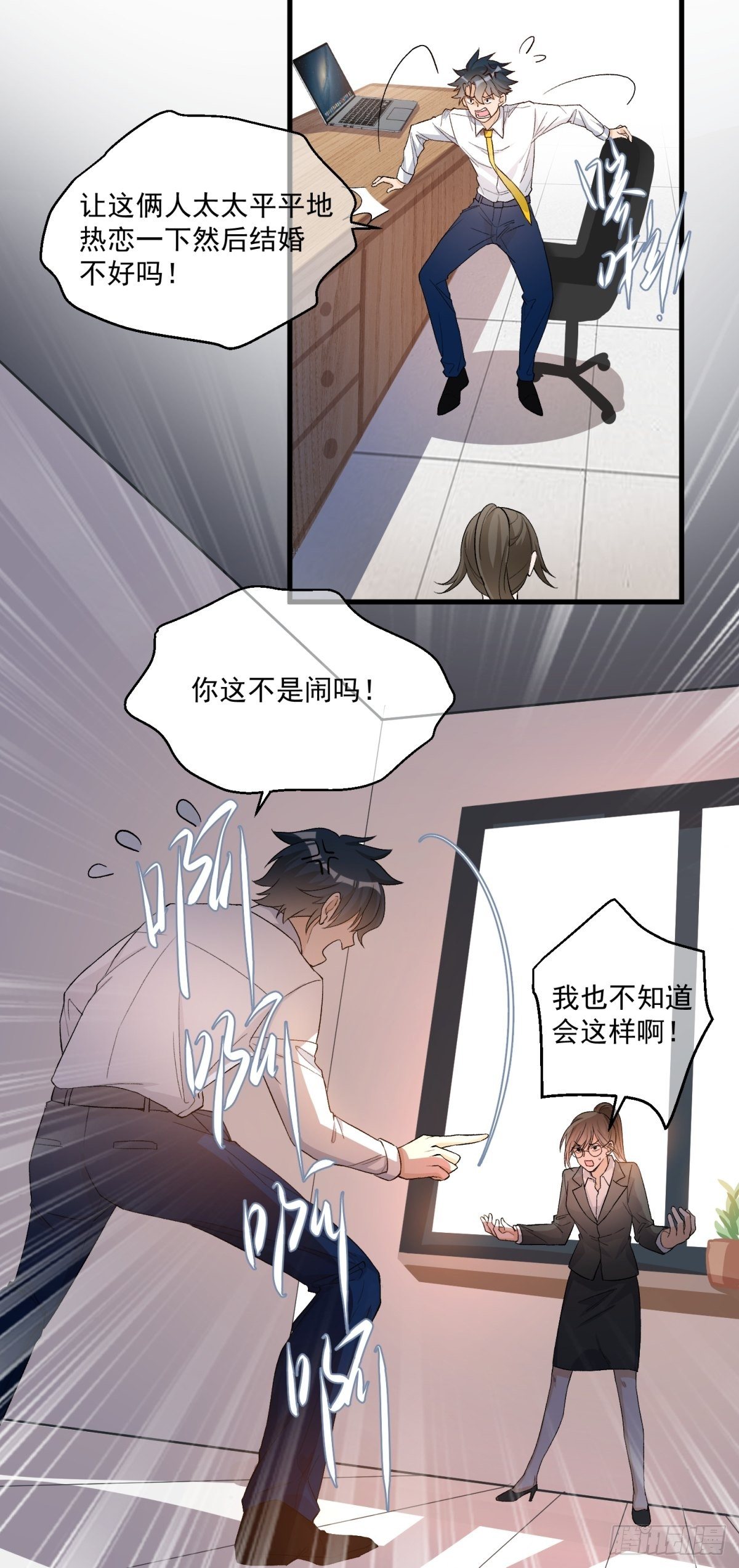 《在总裁漫里寻找常识是我的错？》第五十话 第31页