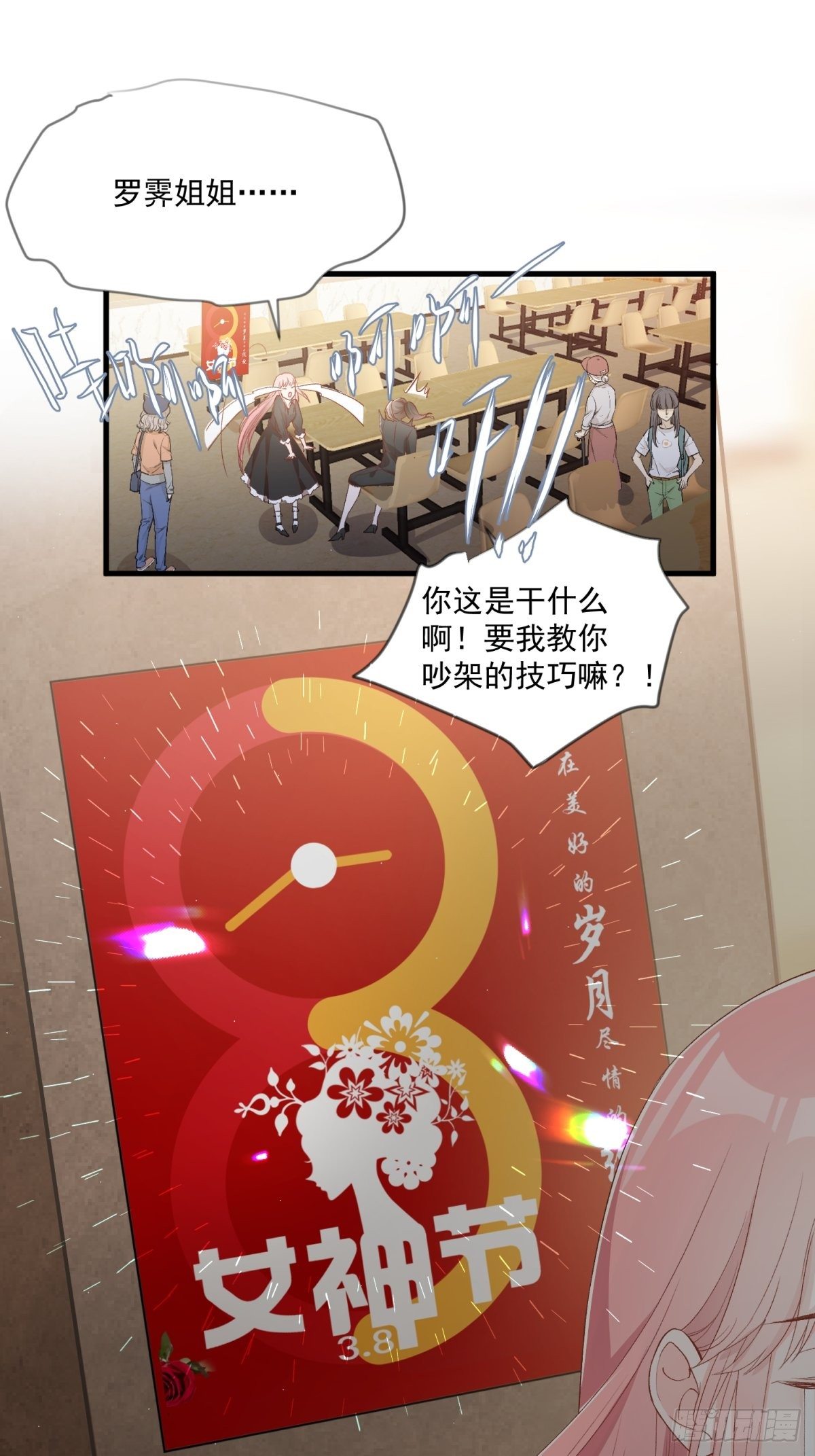 《在总裁漫里寻找常识是我的错？》第五十话 第6页