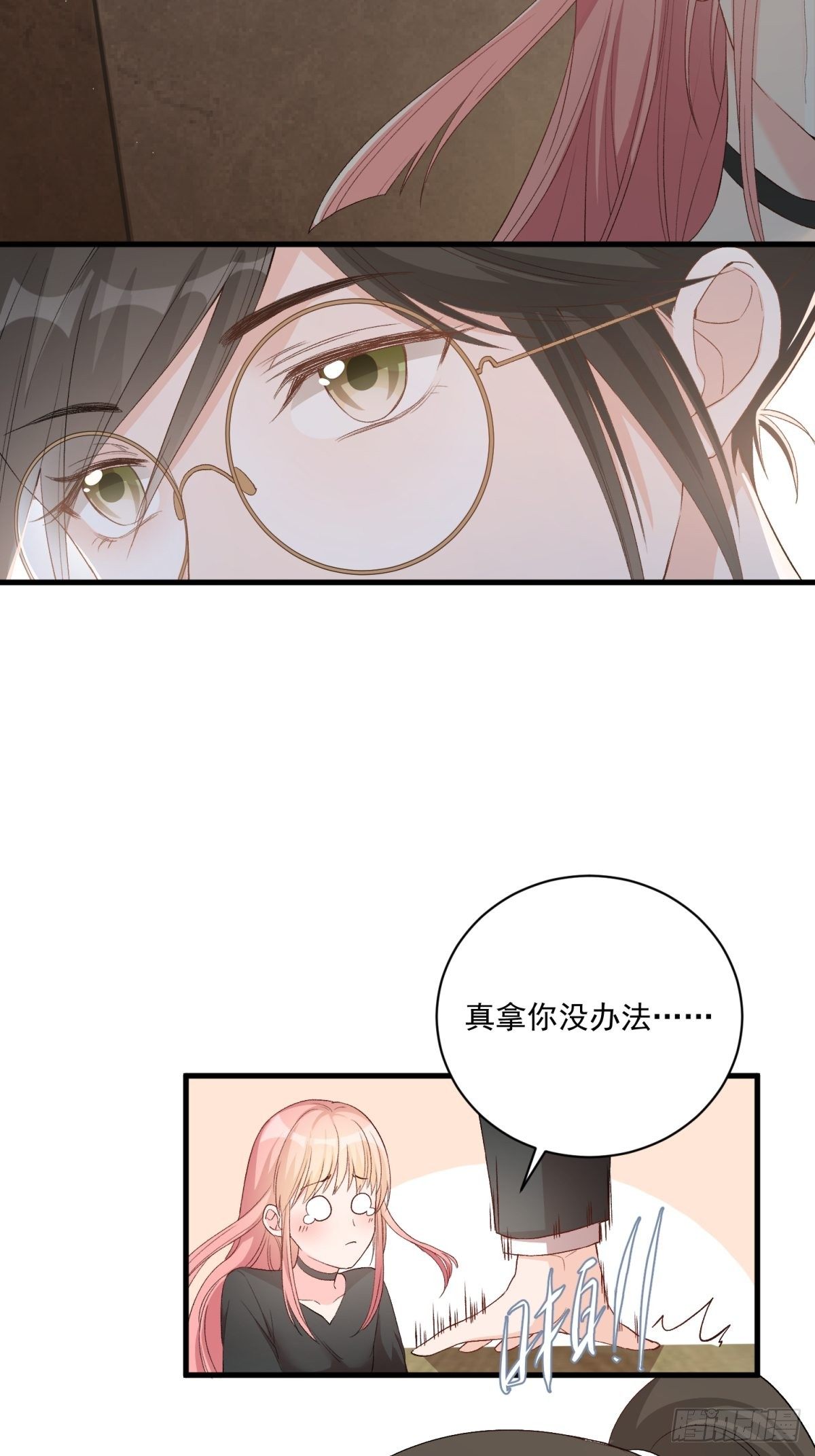 《在总裁漫里寻找常识是我的错？》第五十话 第7页