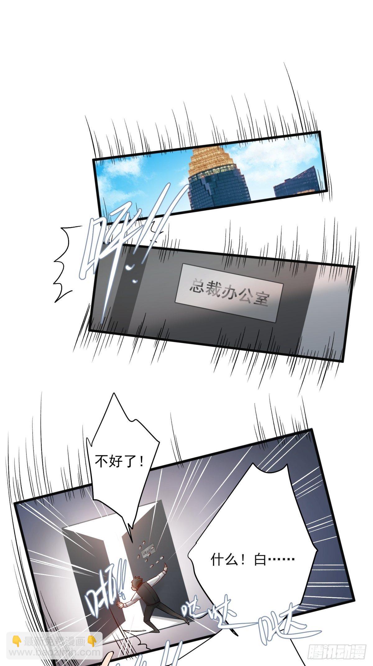 《在总裁漫里寻找常识是我的错？》第五十三话 第12页
