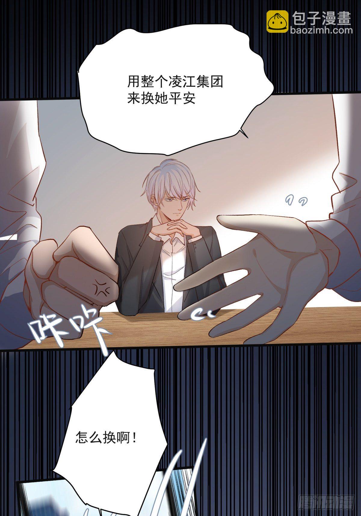 《在总裁漫里寻找常识是我的错？》第五十三话 第14页